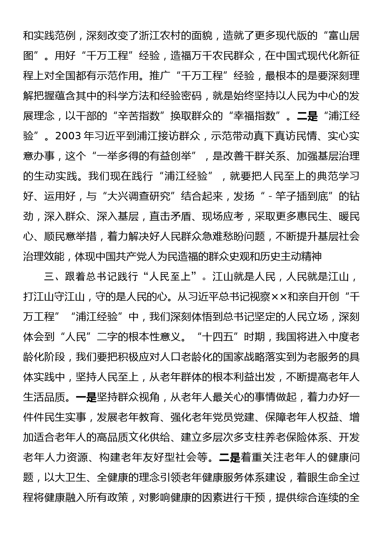 在理论学习中心组坚持人民至上专题研讨交流会上的发言_第3页