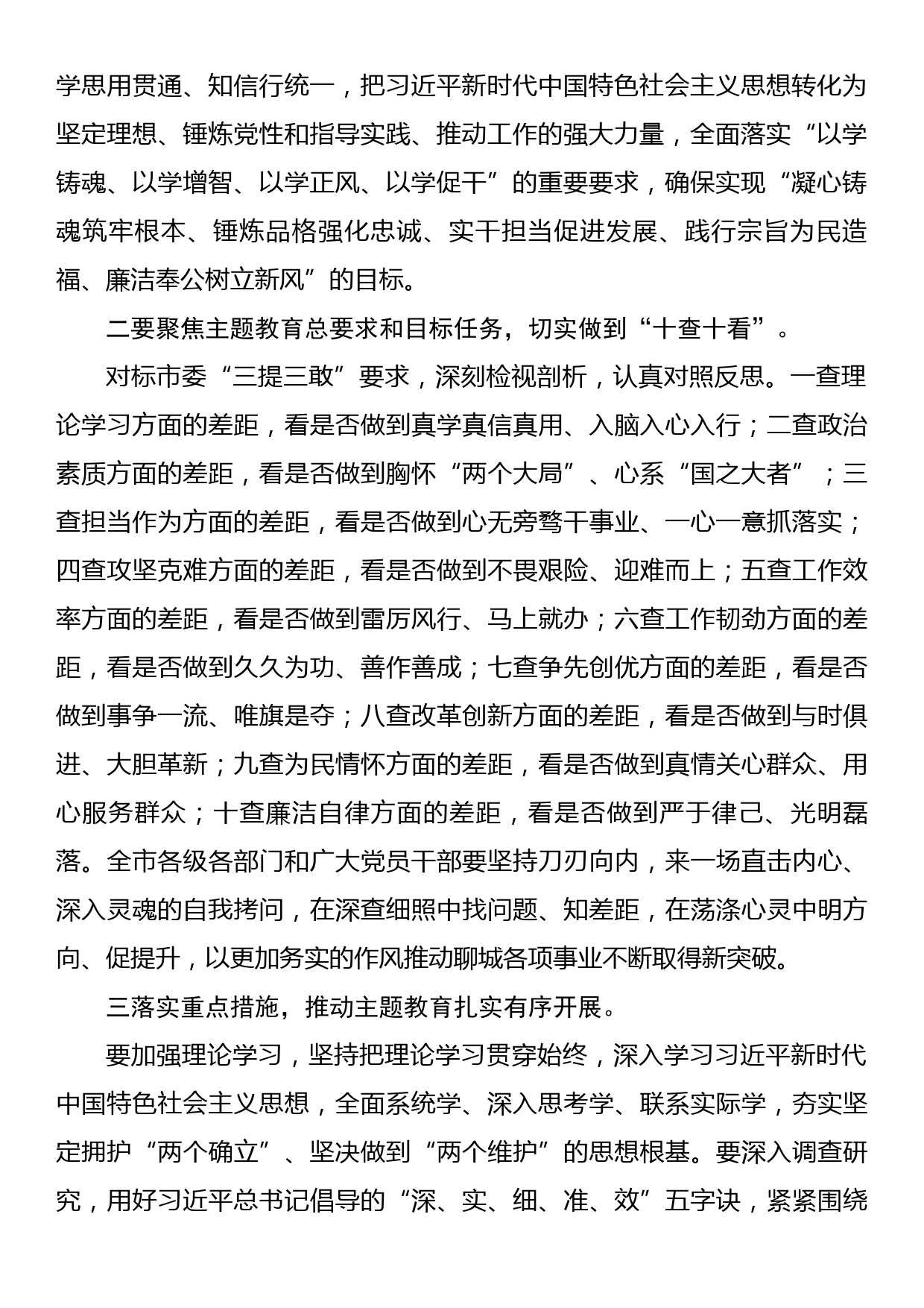 在全市2023年主题教育工作会议上的讲话提纲_第2页