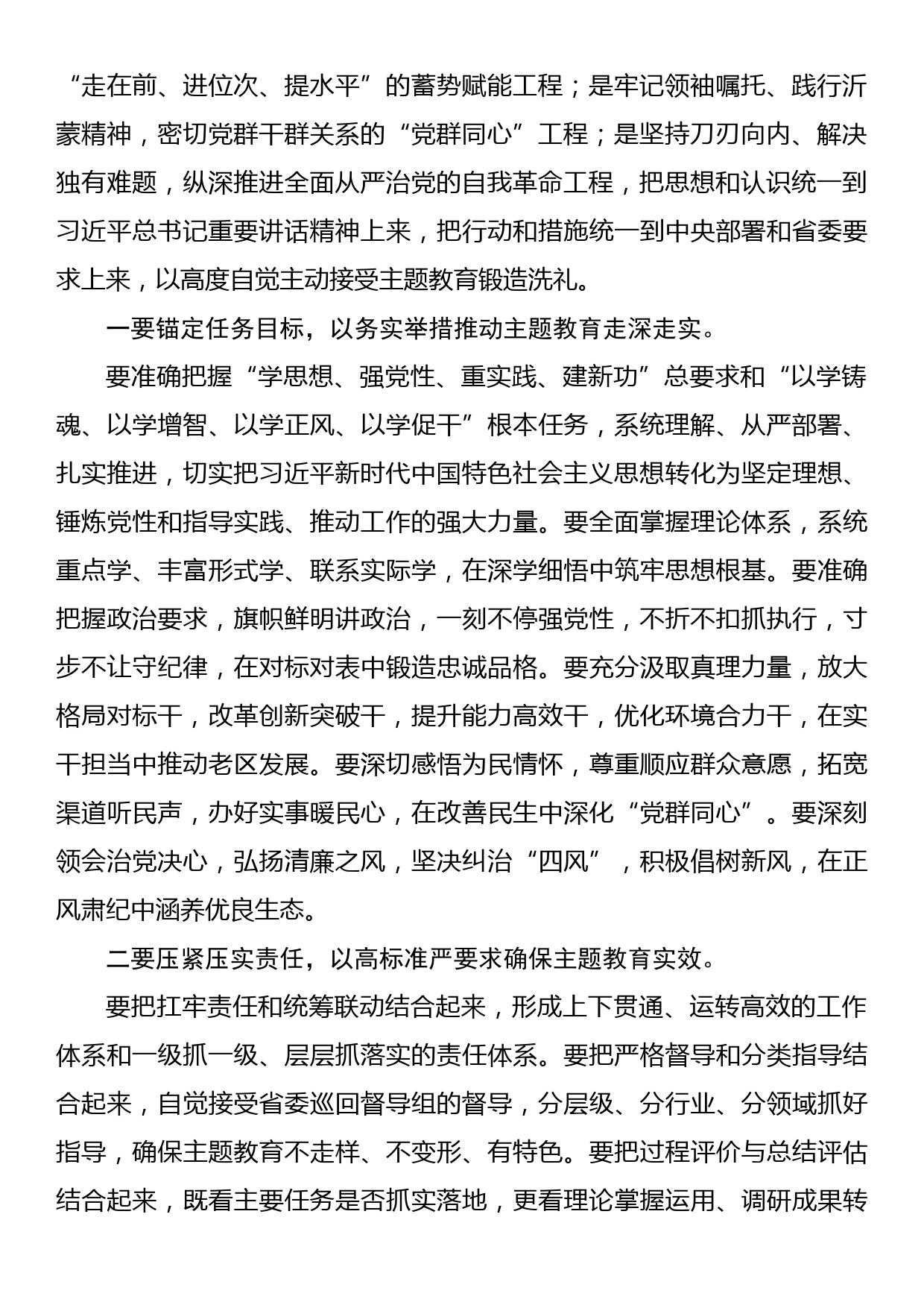 在学习贯彻2023年主题教育工作会议上的讲话提纲_第2页