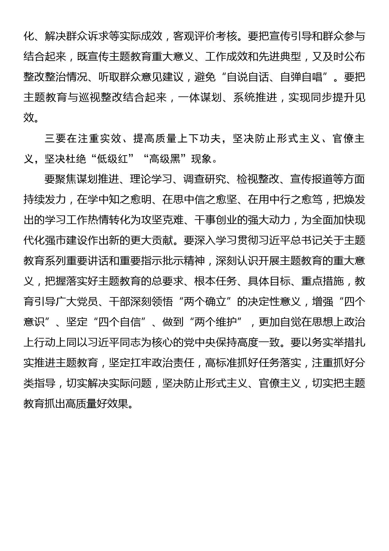 在学习贯彻2023年主题教育工作会议上的讲话提纲_第3页