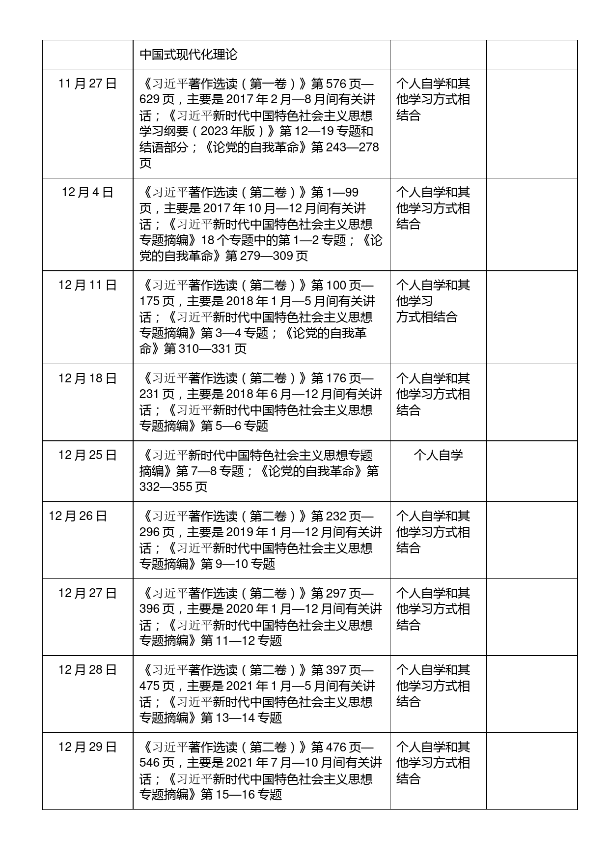 主题教育个人学习计划_第2页