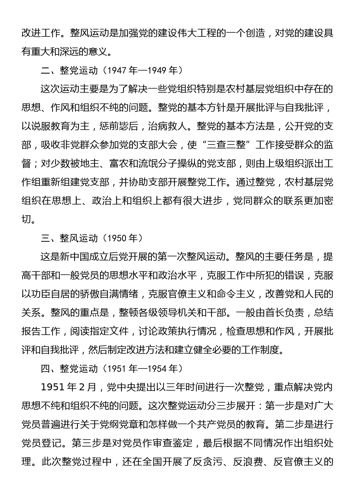 党课讲稿：从中国共产党历次党内集中教育看党的光辉历程_第2页