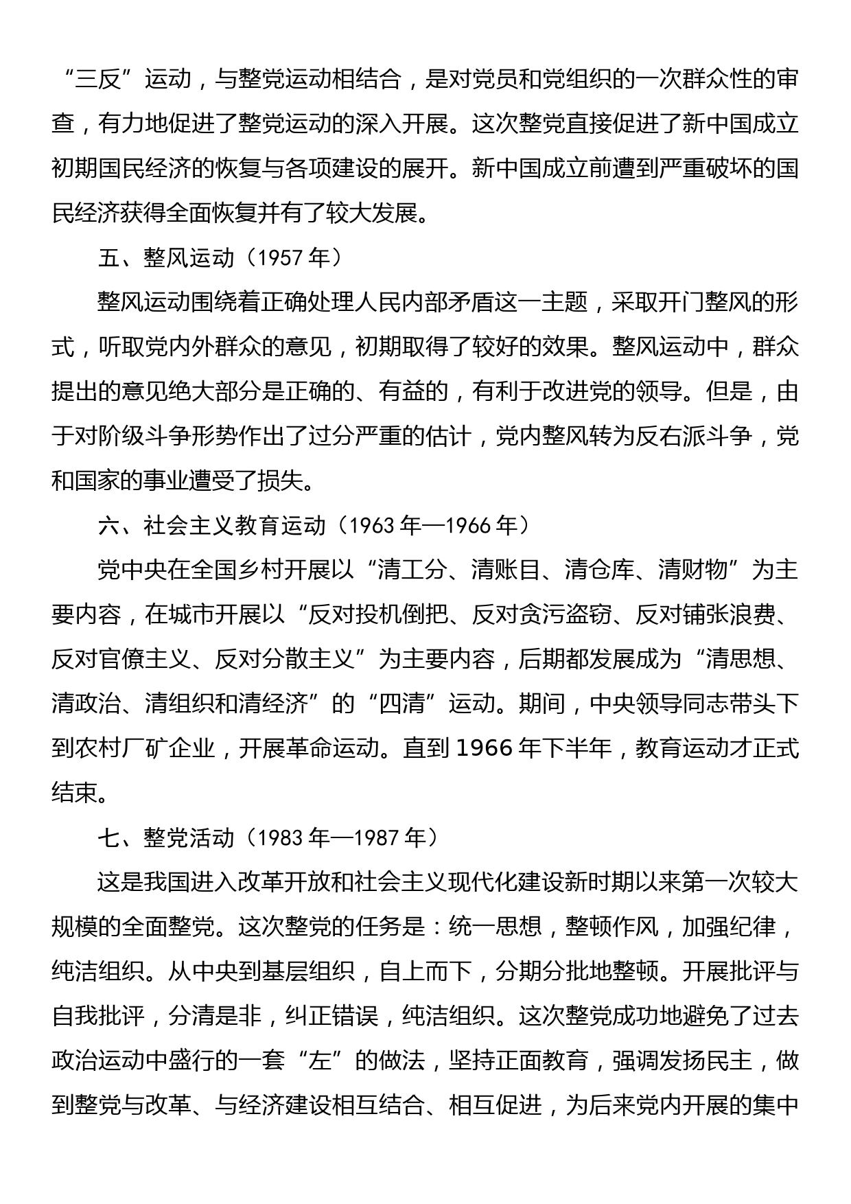 党课讲稿：从中国共产党历次党内集中教育看党的光辉历程_第3页