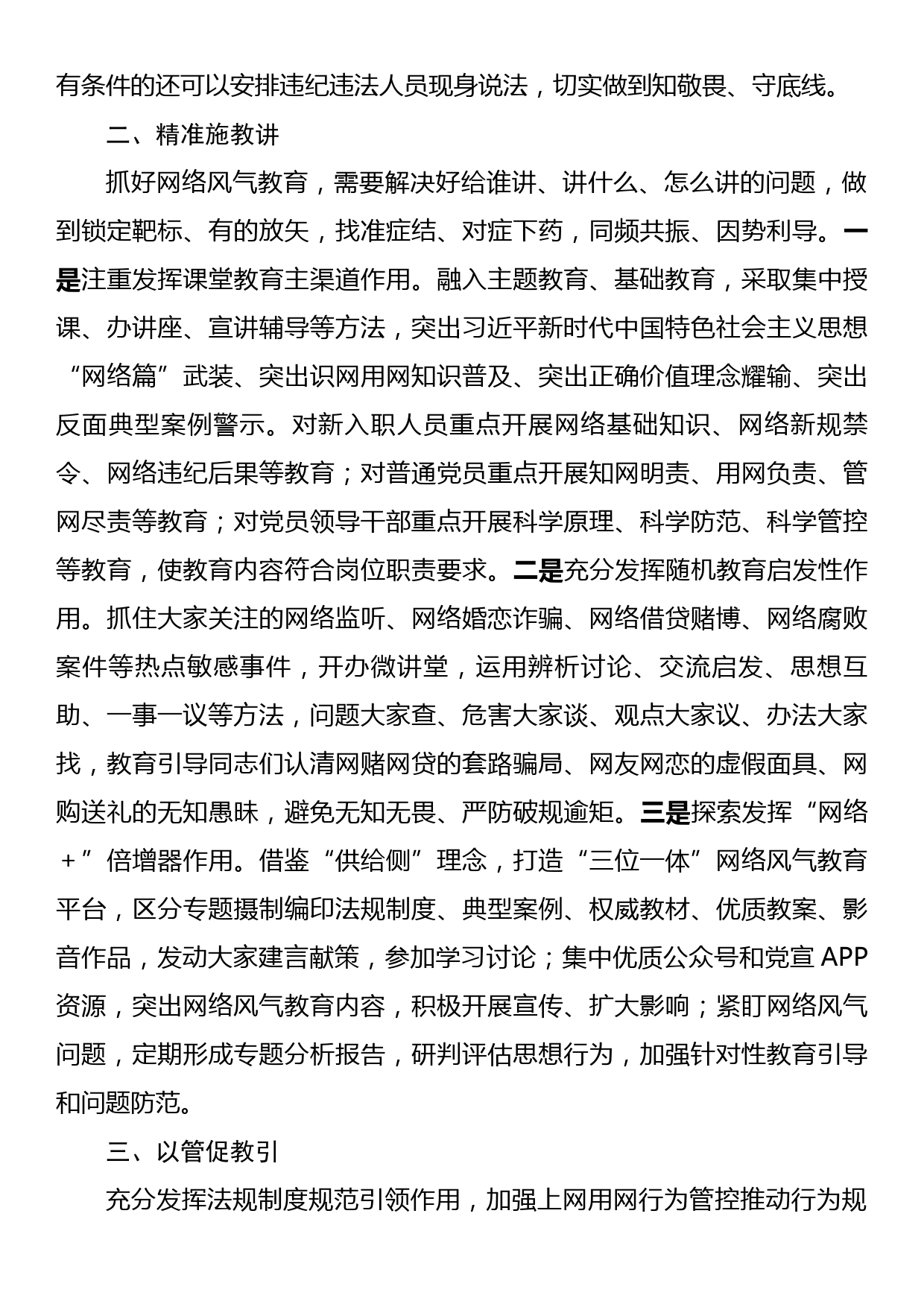 党务骨干培训会发言：树立体系思维提升教育质效 打赢网络违规违纪问题防范主动仗_第2页