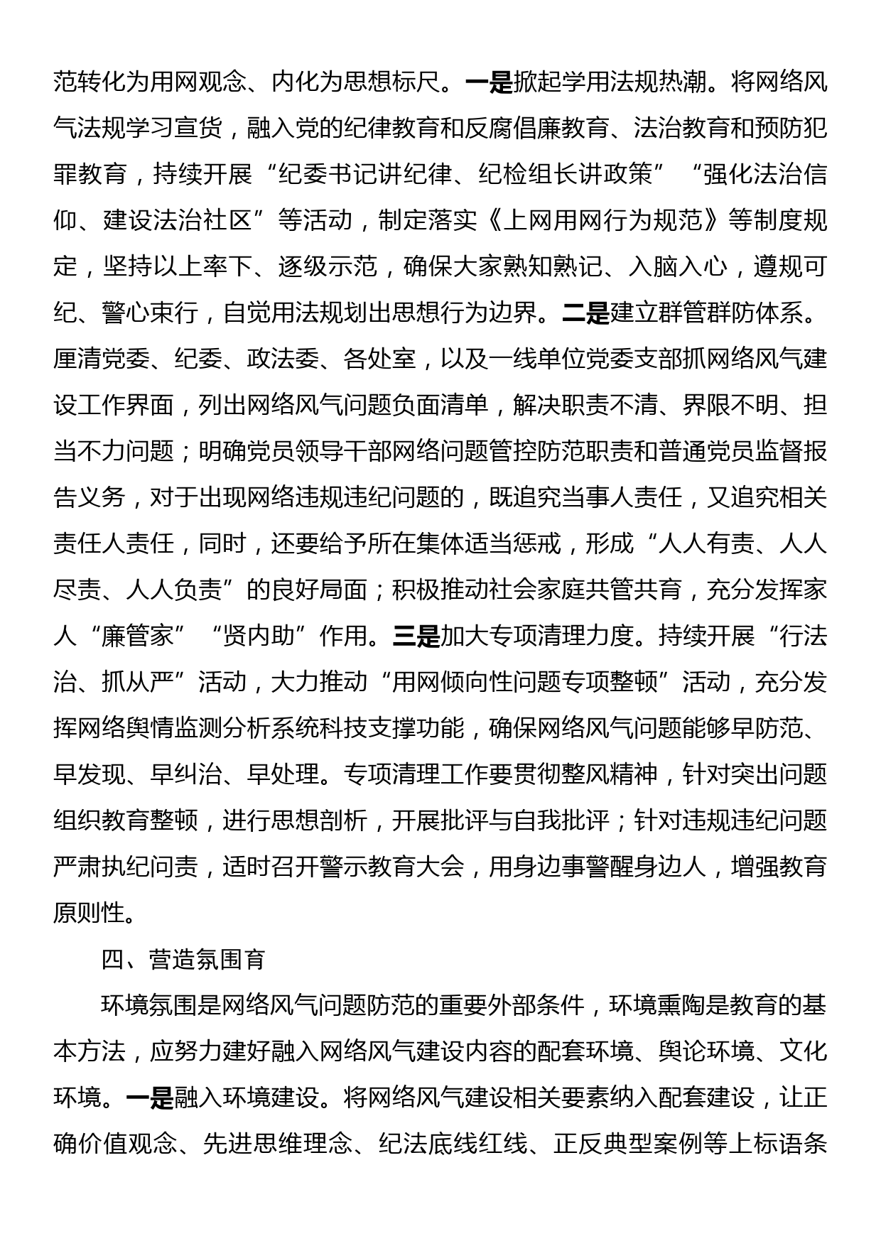 党务骨干培训会发言：树立体系思维提升教育质效 打赢网络违规违纪问题防范主动仗_第3页