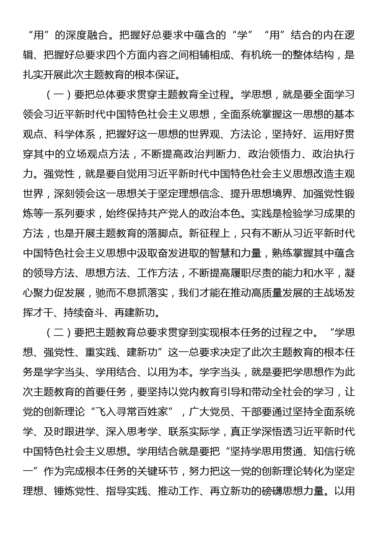 第二批主题教育9月份专题党课：牢牢把握主题教育总要求，求真务实推动主题教育取得实效_第2页