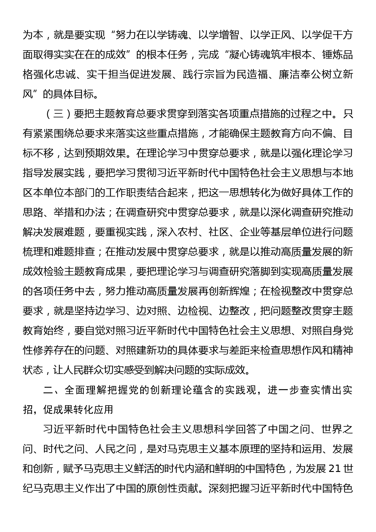 第二批主题教育9月份专题党课：牢牢把握主题教育总要求，求真务实推动主题教育取得实效_第3页