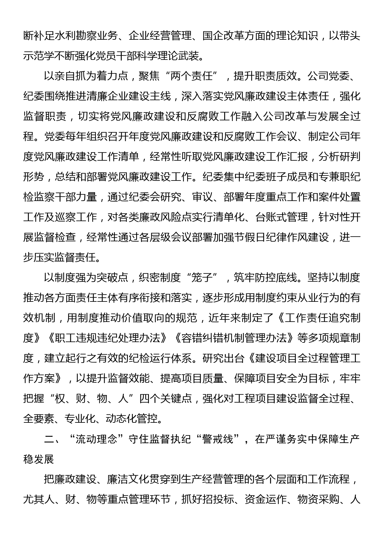 经验交流：夯实一体推进三不腐思想根基，深化清廉国企建设成效_第2页