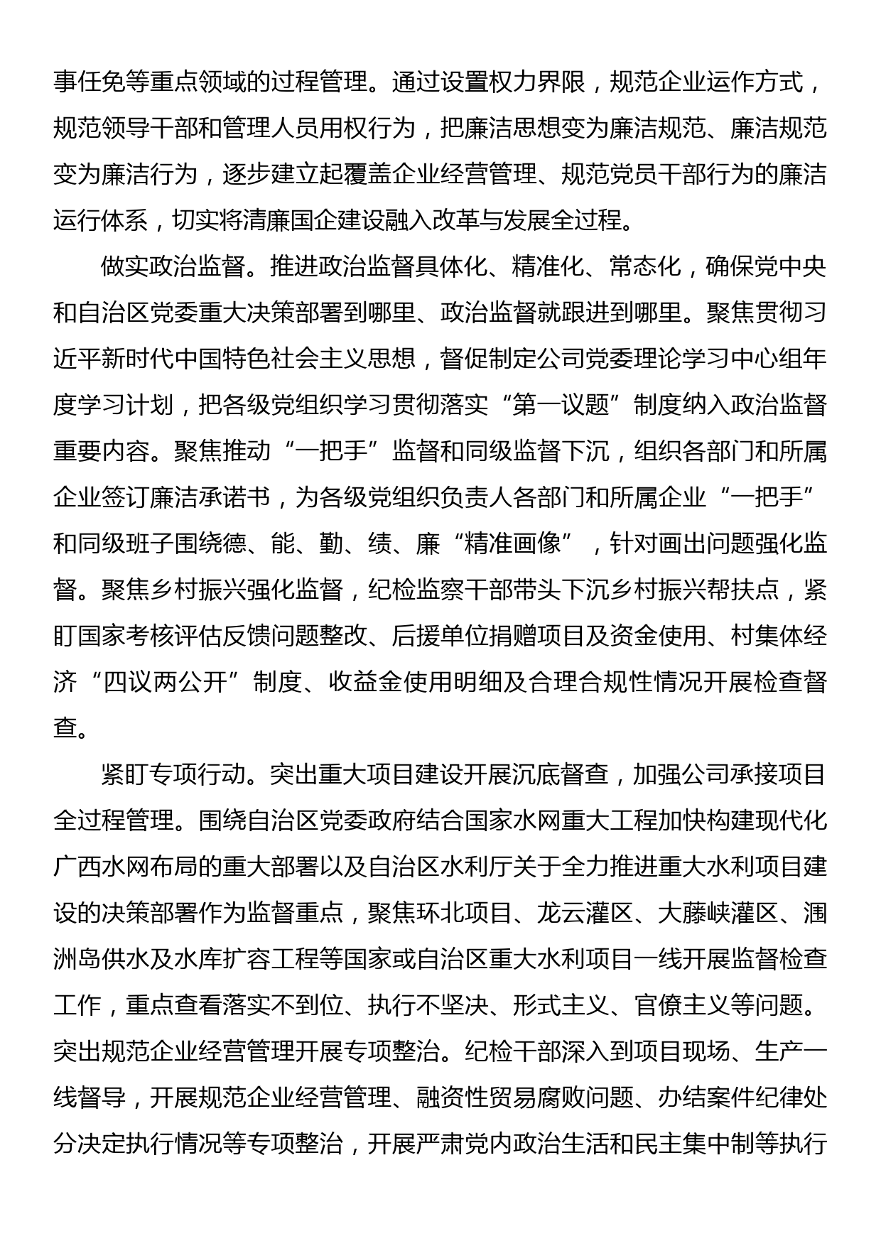 经验交流：夯实一体推进三不腐思想根基，深化清廉国企建设成效_第3页