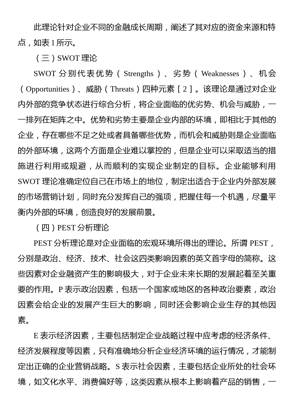 关于中小企业融资问题理论与对策研究_第2页