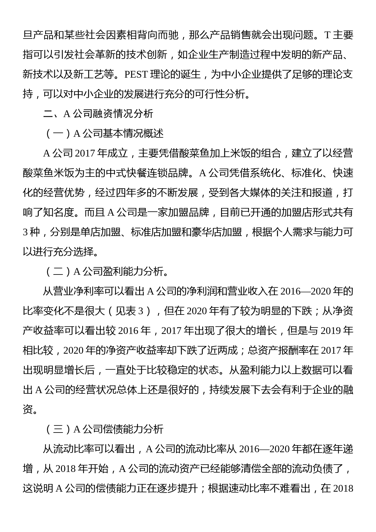 关于中小企业融资问题理论与对策研究_第3页