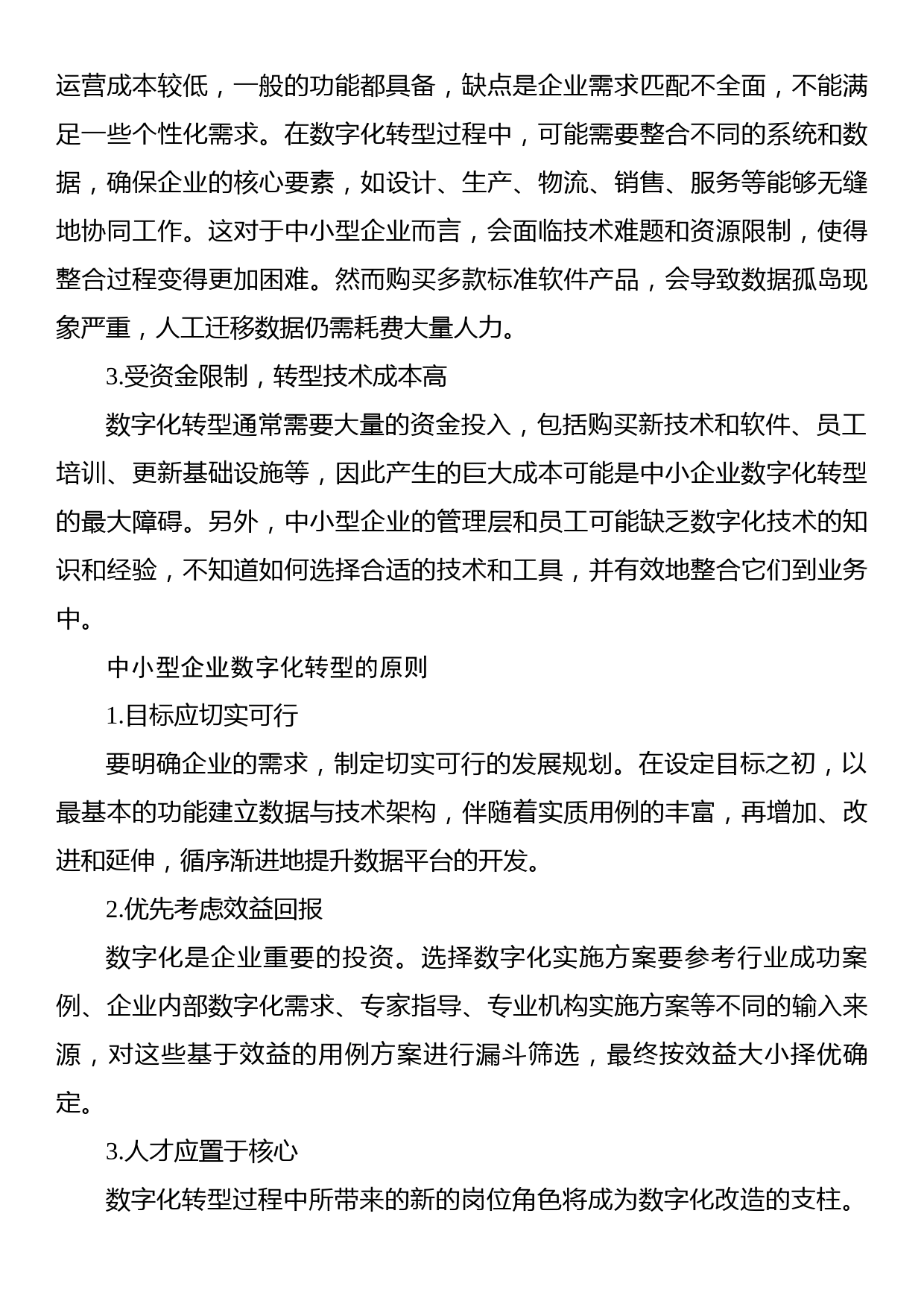 教师关于中小企业数字化转型问题思考报告_第2页