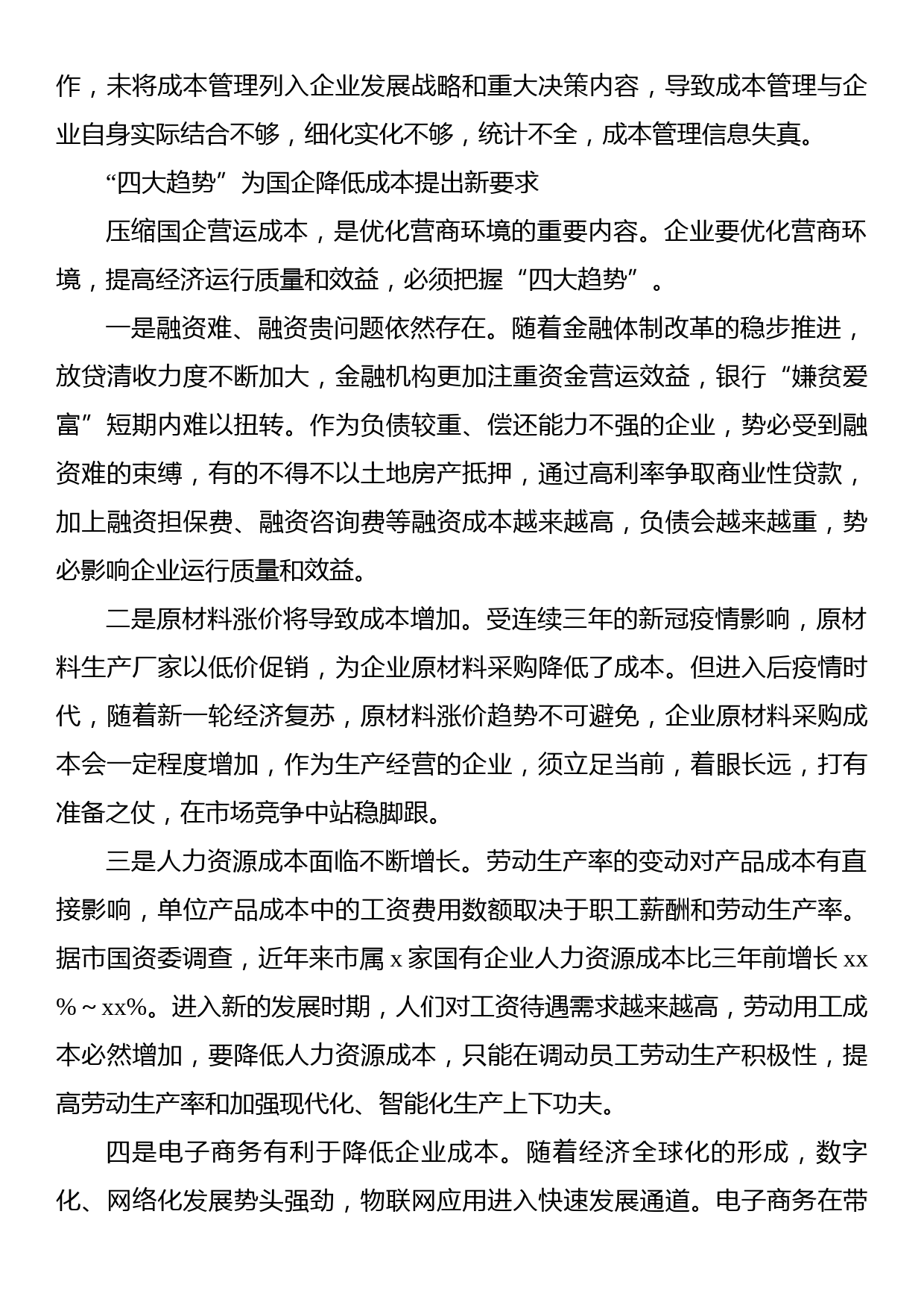 经验材料：“三个不够”制约着成本降低和营商环境优化_第2页