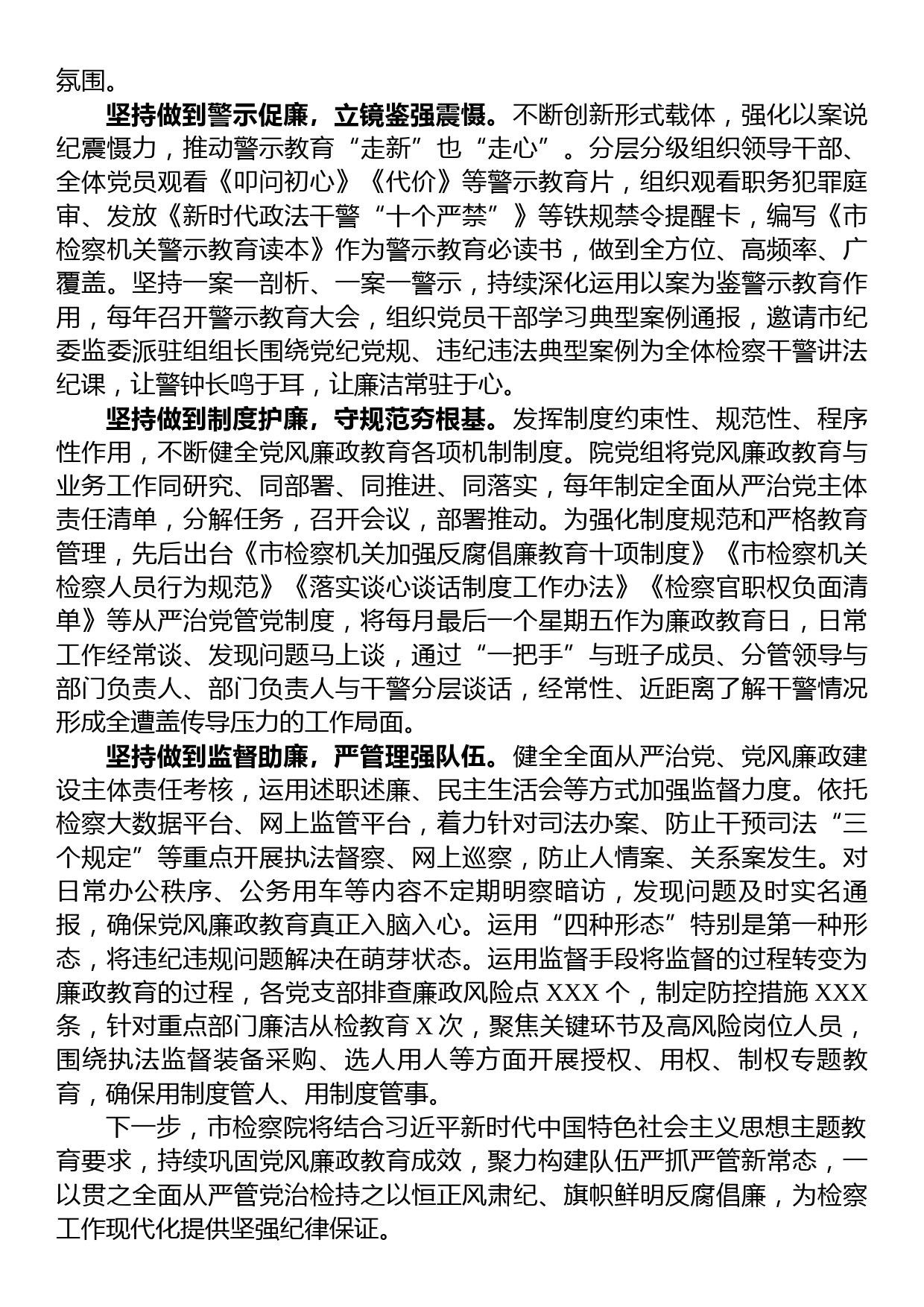 市检察院在全市政法系统廉政警示教育专题会议上的汇报发言_第2页