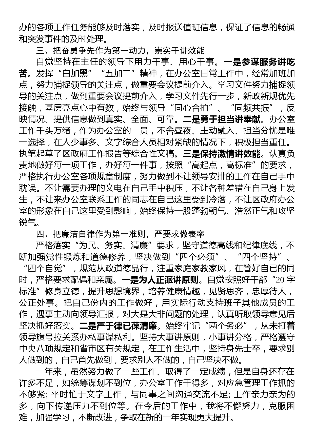 述职述廉报告（办公室副主任）_第2页