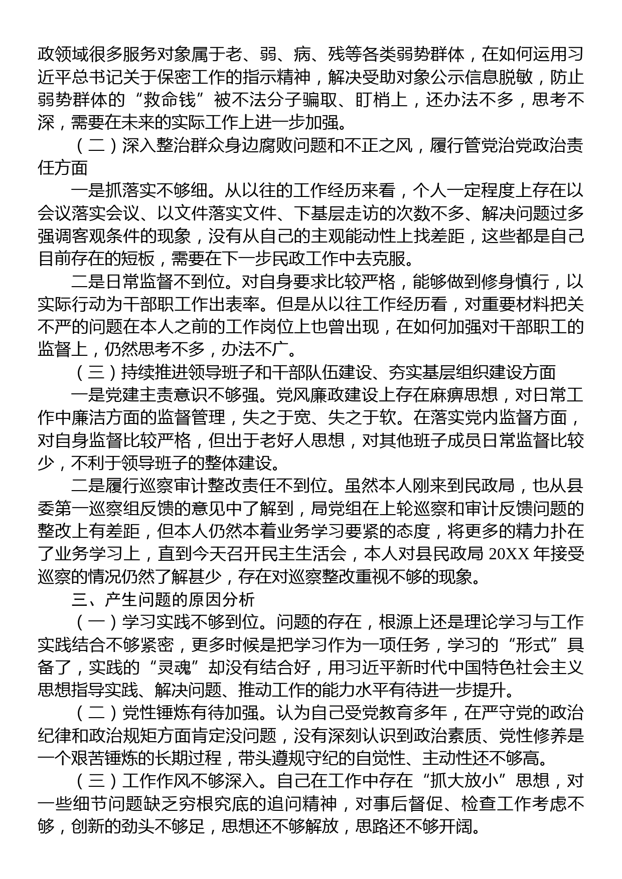 新任副局长巡察反馈意见整改专题民主生活会个人对照检查材料_第2页