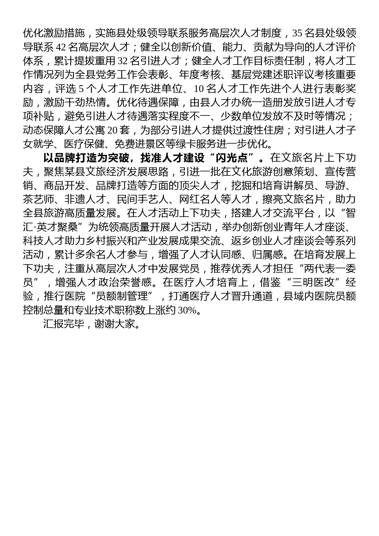 县委组织部在2023年全市招才引智工作推进会上的汇报发言材料_第2页