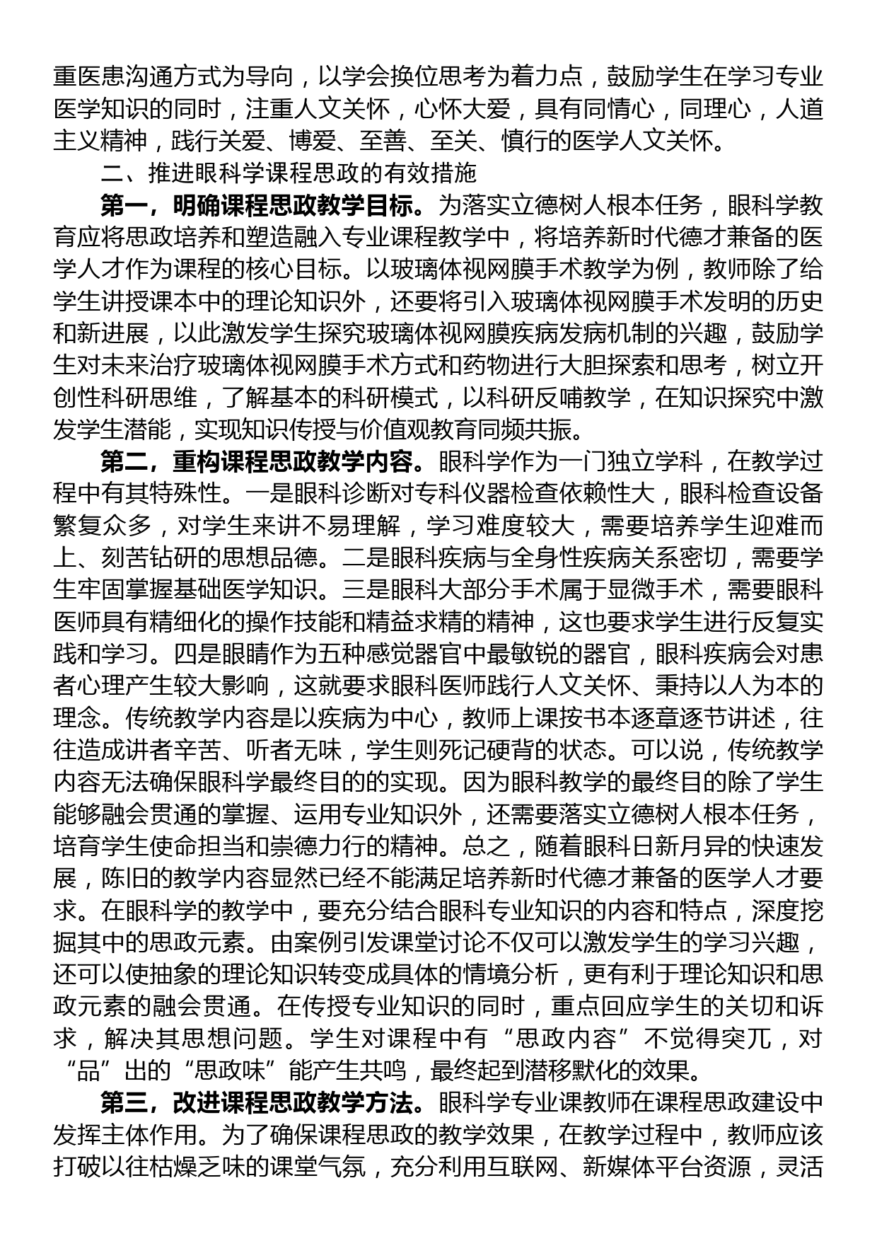 医科大学课程思政典型交流材料_第3页