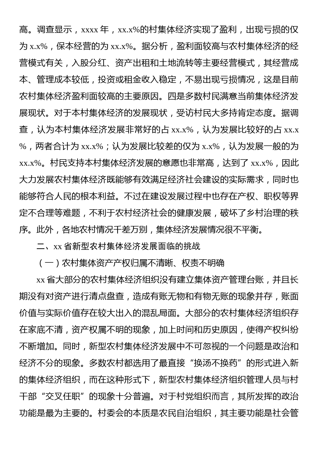 关于共同富裕背景下xx省新型农村集体经济发展的问题及对策研究报告_第2页