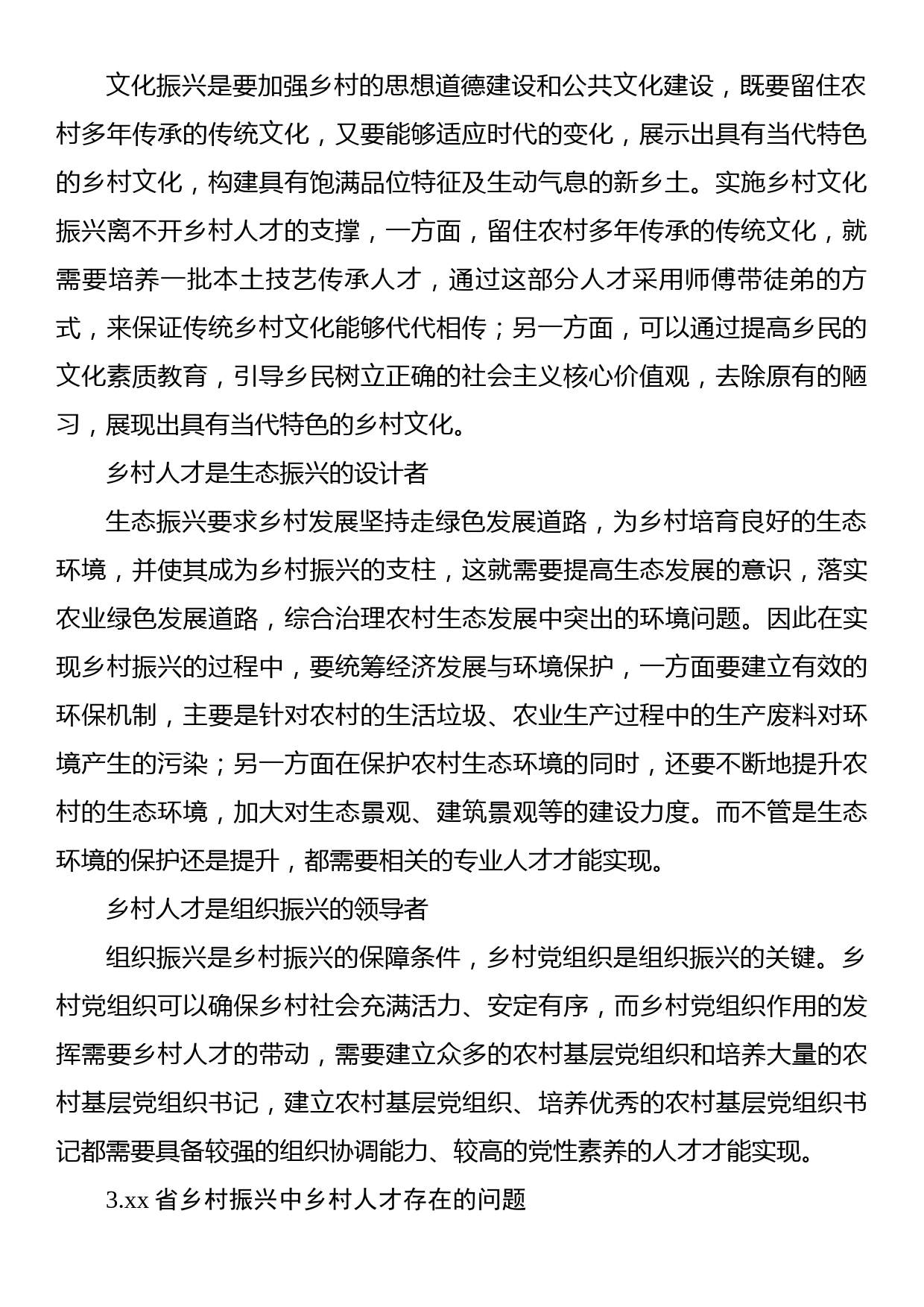 关于乡村振兴中人才振兴的问题与对策研究报告_第2页