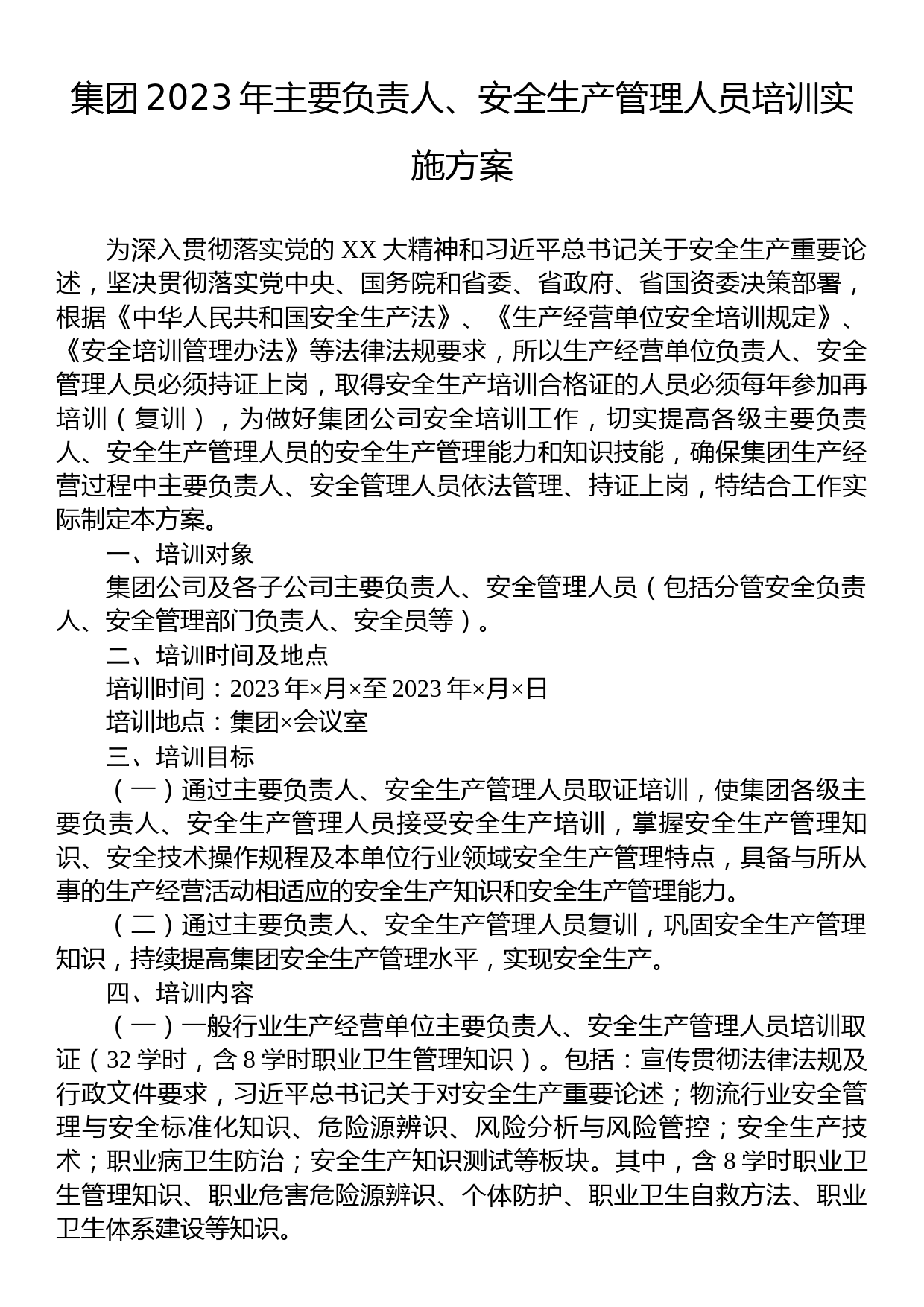 集团2023年主要负责人、安全生产管理人员培训实施方案_第1页