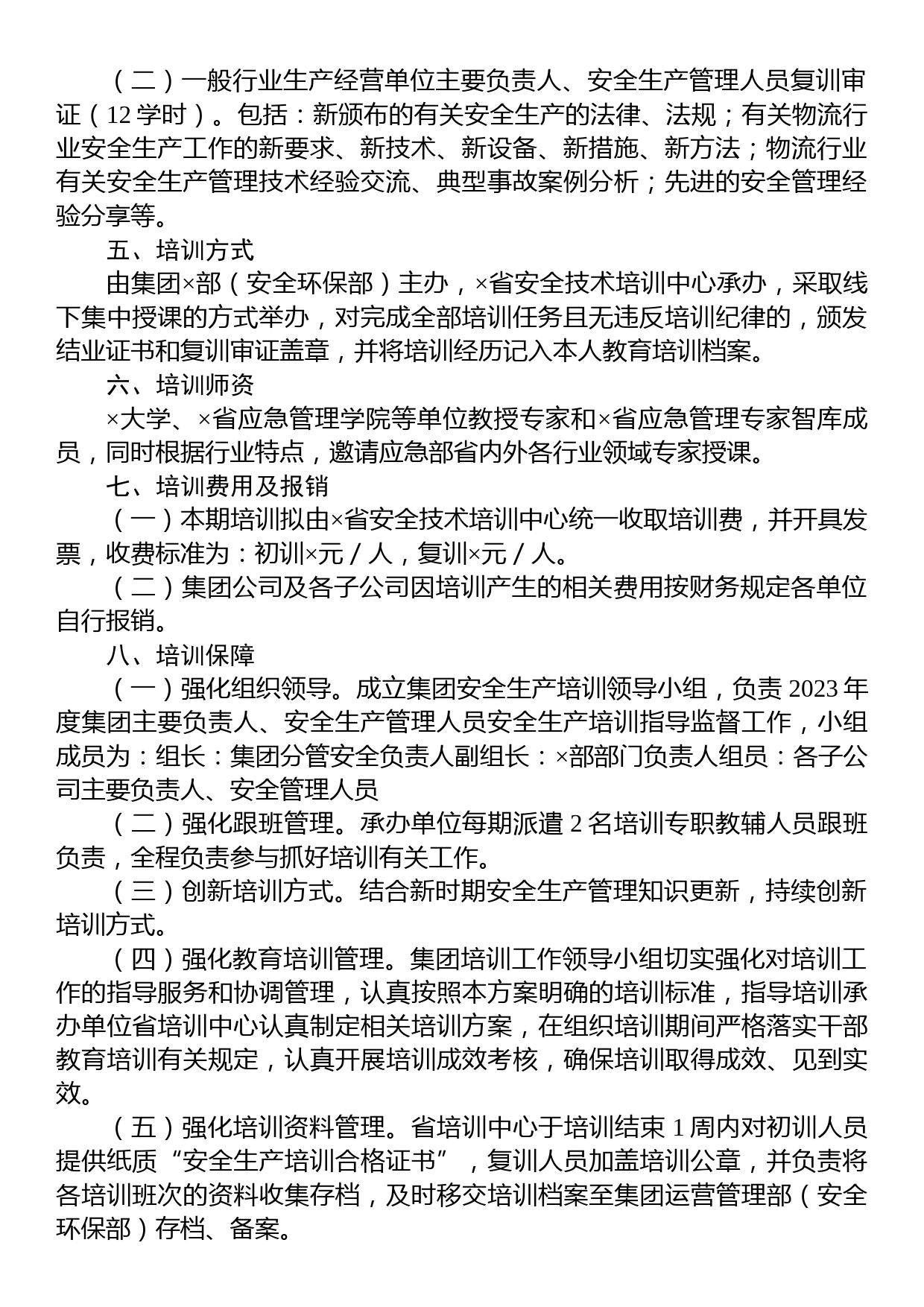 集团2023年主要负责人、安全生产管理人员培训实施方案_第2页