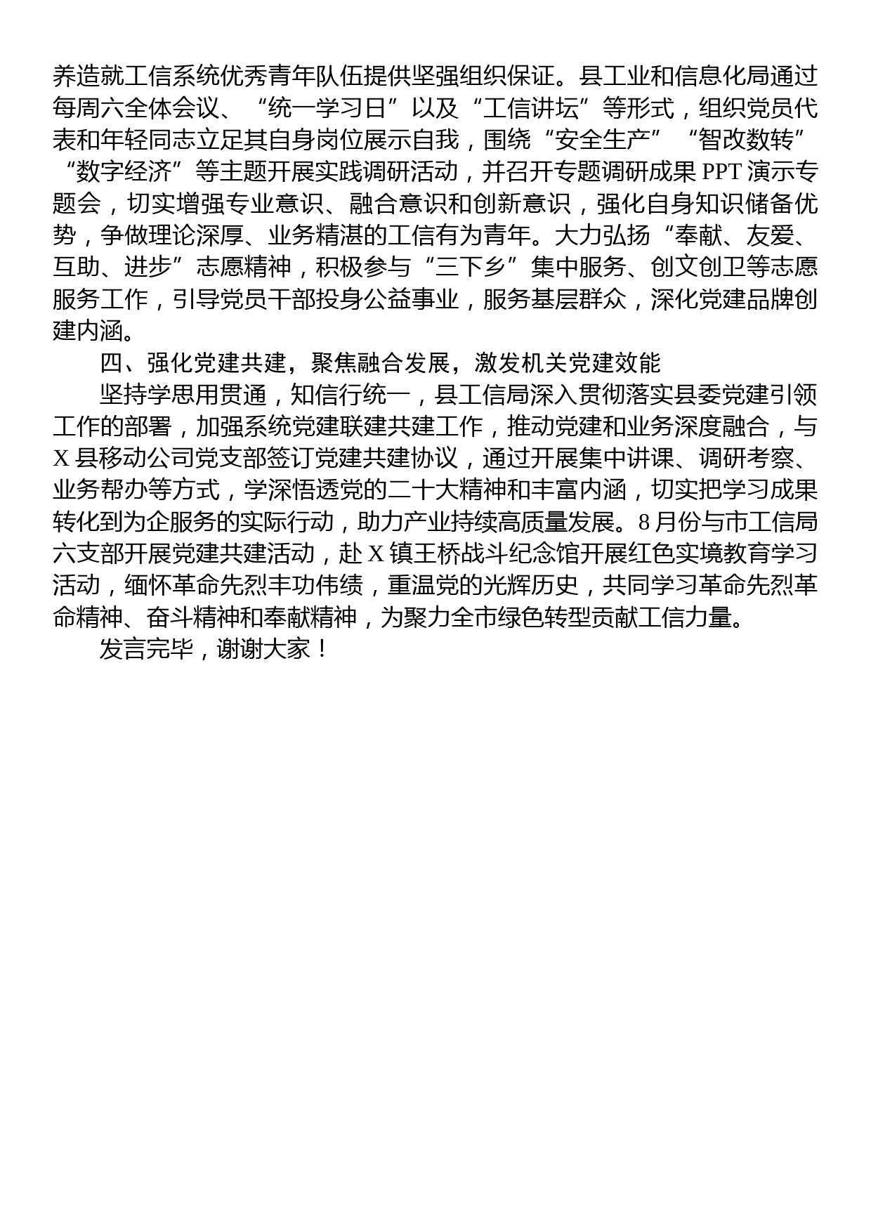 县工业和信息化局在县直机关党建业务融合工作推进会上的发言材料_第2页