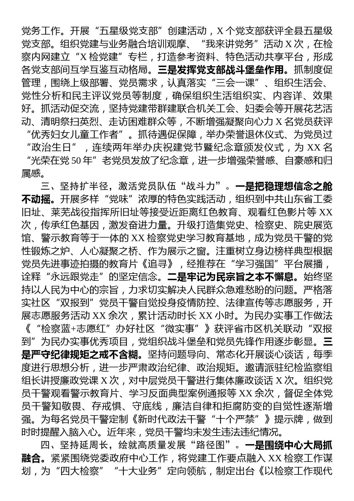 县检察院在全县基层党建工作推进会上的汇报发言_第2页