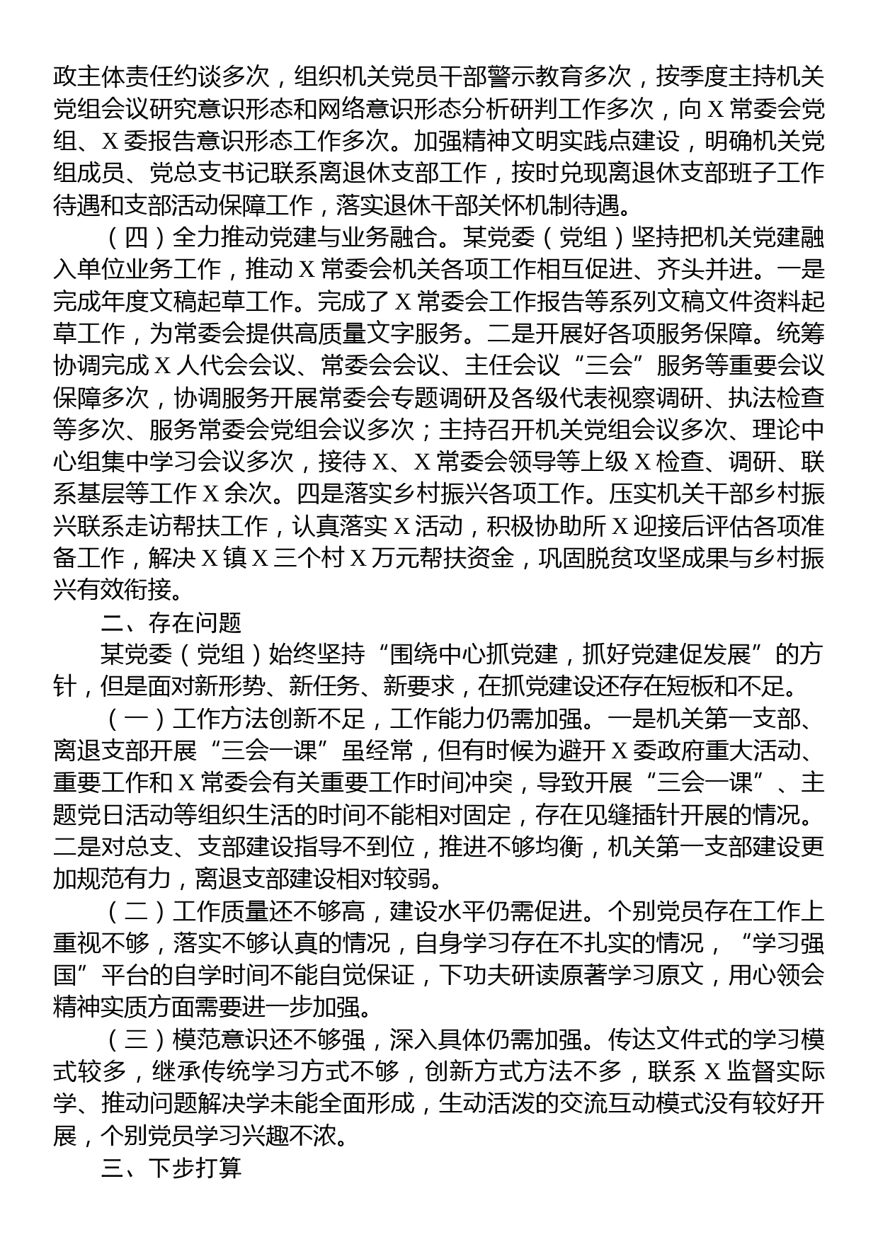 党委（党组）2023年第三季度党建工作总结_第2页