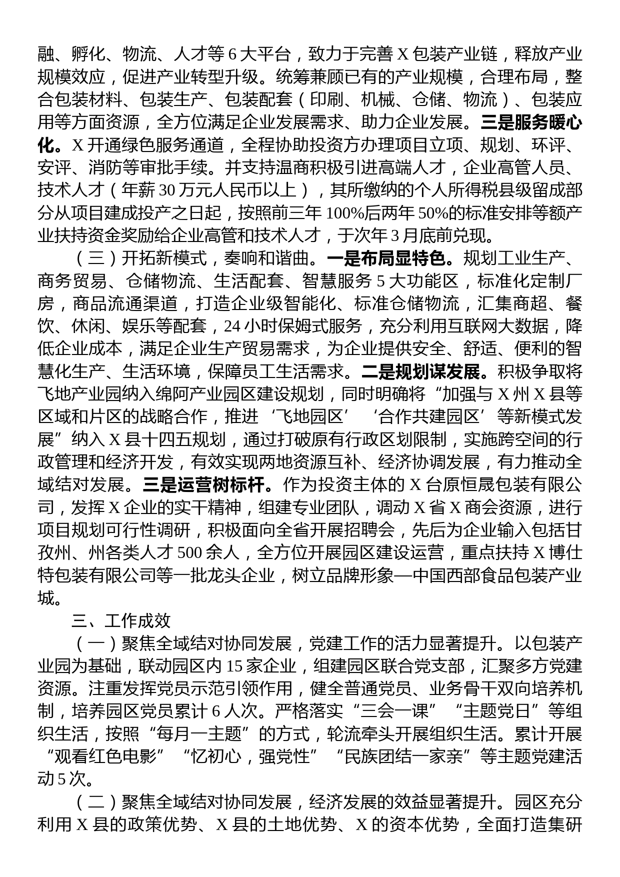 典型经验材料：积极探索民族团结示范园区建设+构建互嵌式格局_第2页