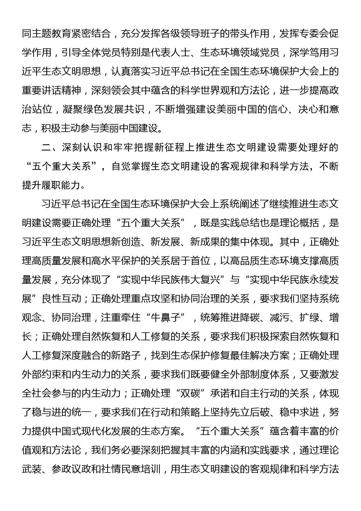 在理论学习中心组专题学习会上的书面发言（生态环境保护）_第2页