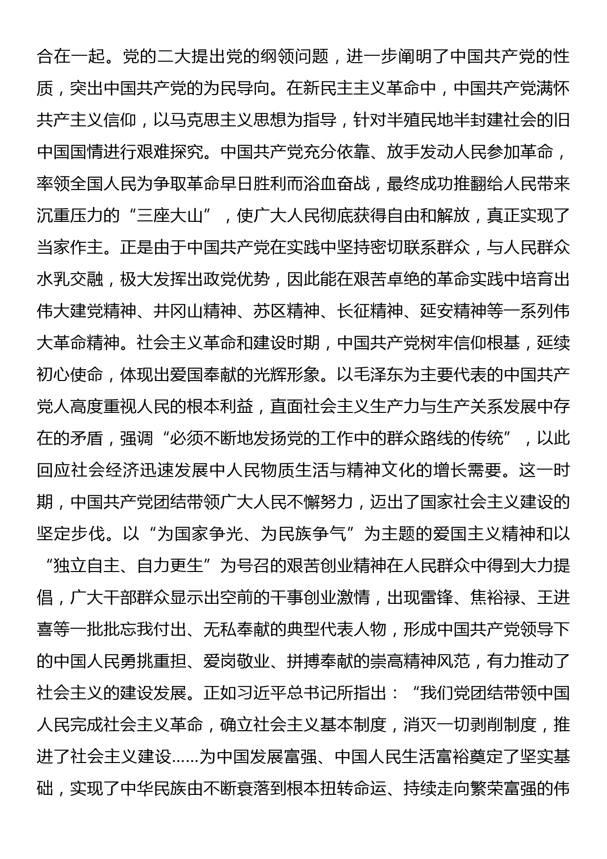 党课：中国共产党精神谱系的形象标识_第2页