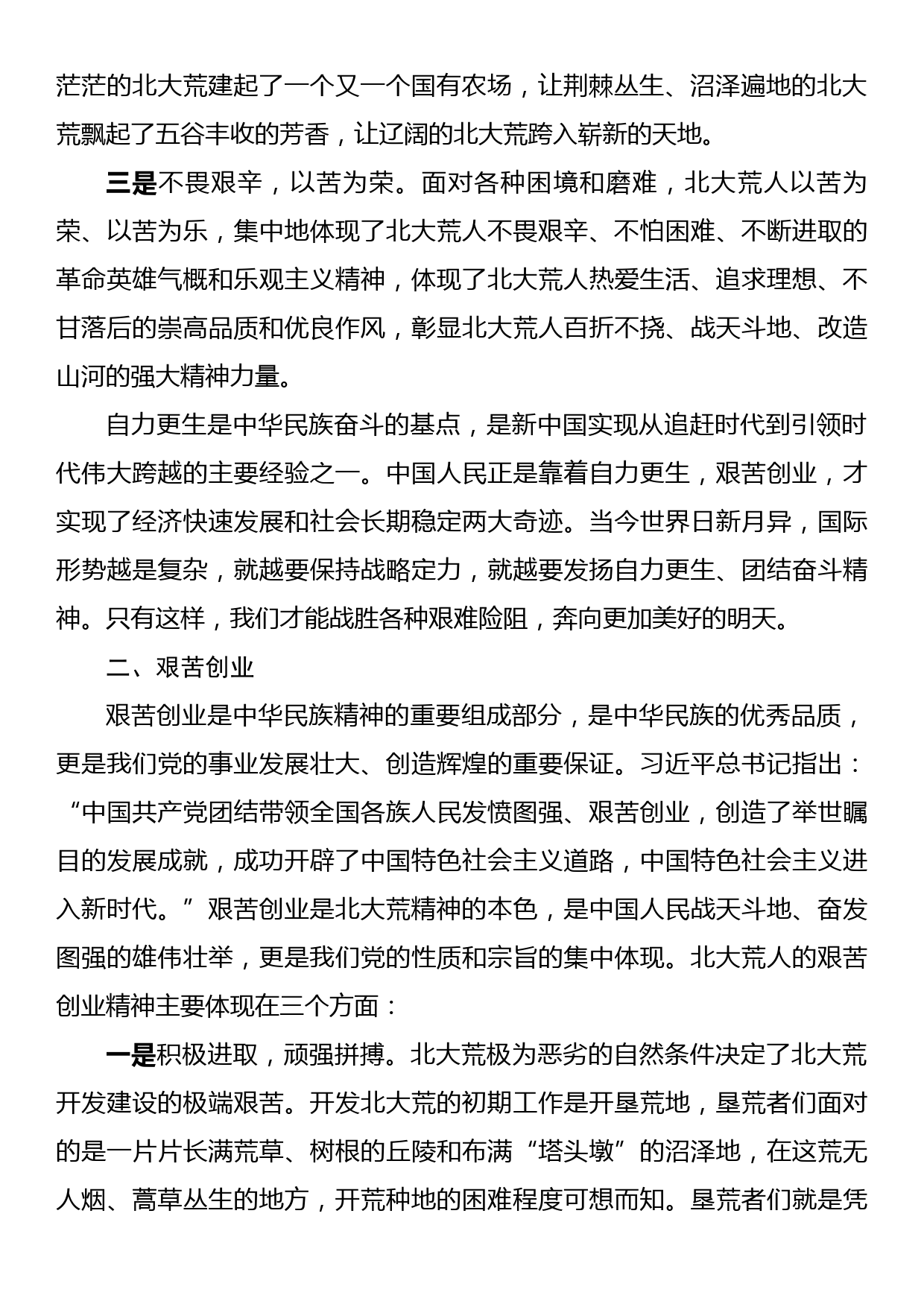 党课材料：北大荒精神永远高扬的光辉旗帜_第2页