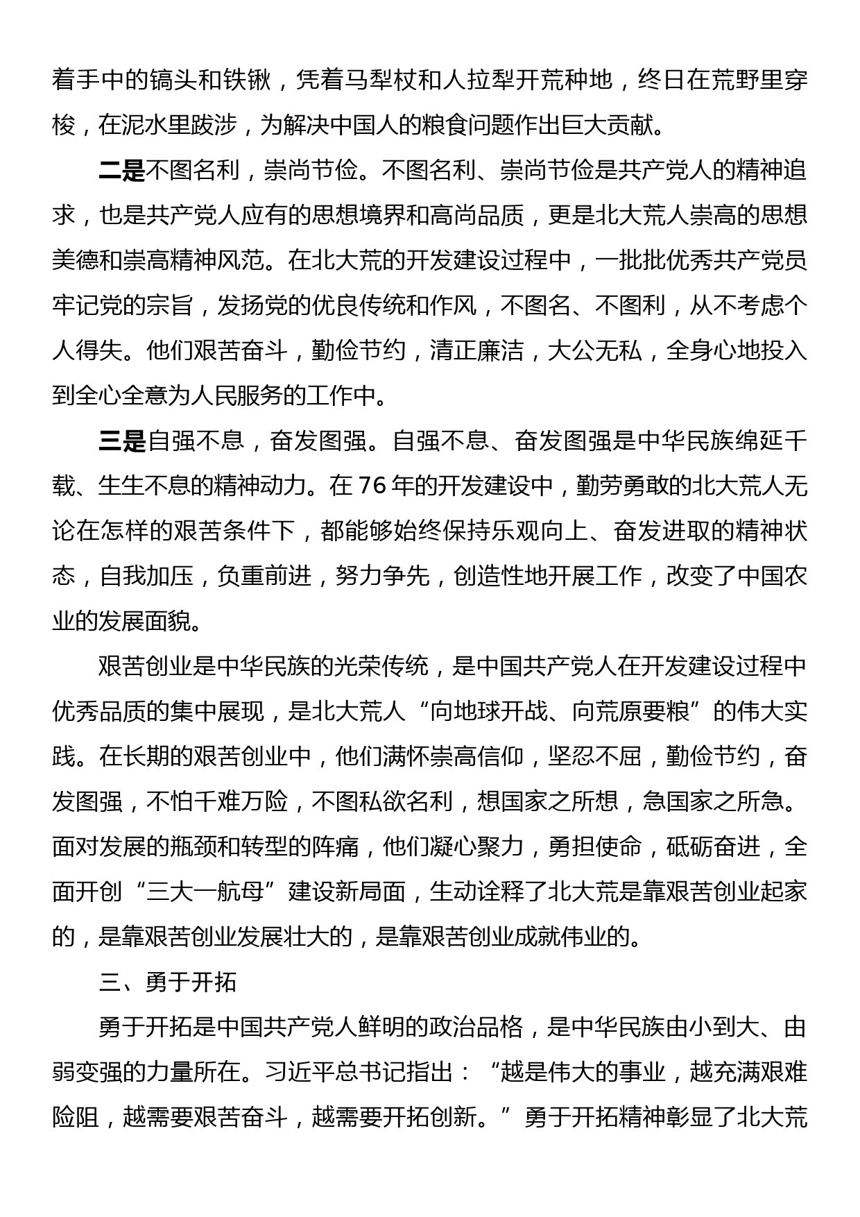 党课材料：北大荒精神永远高扬的光辉旗帜_第3页