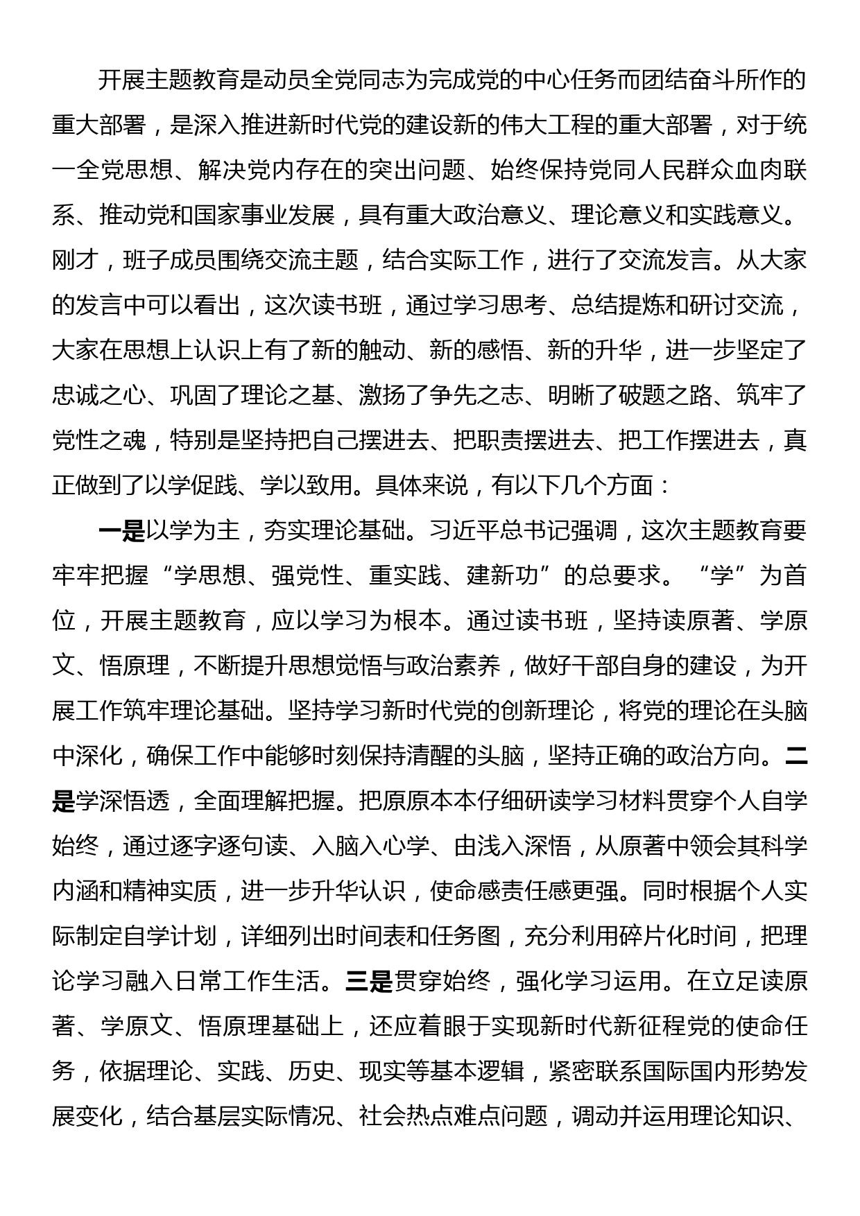 第二批主题教育读书班召开研讨第一次交流会主持词_第2页