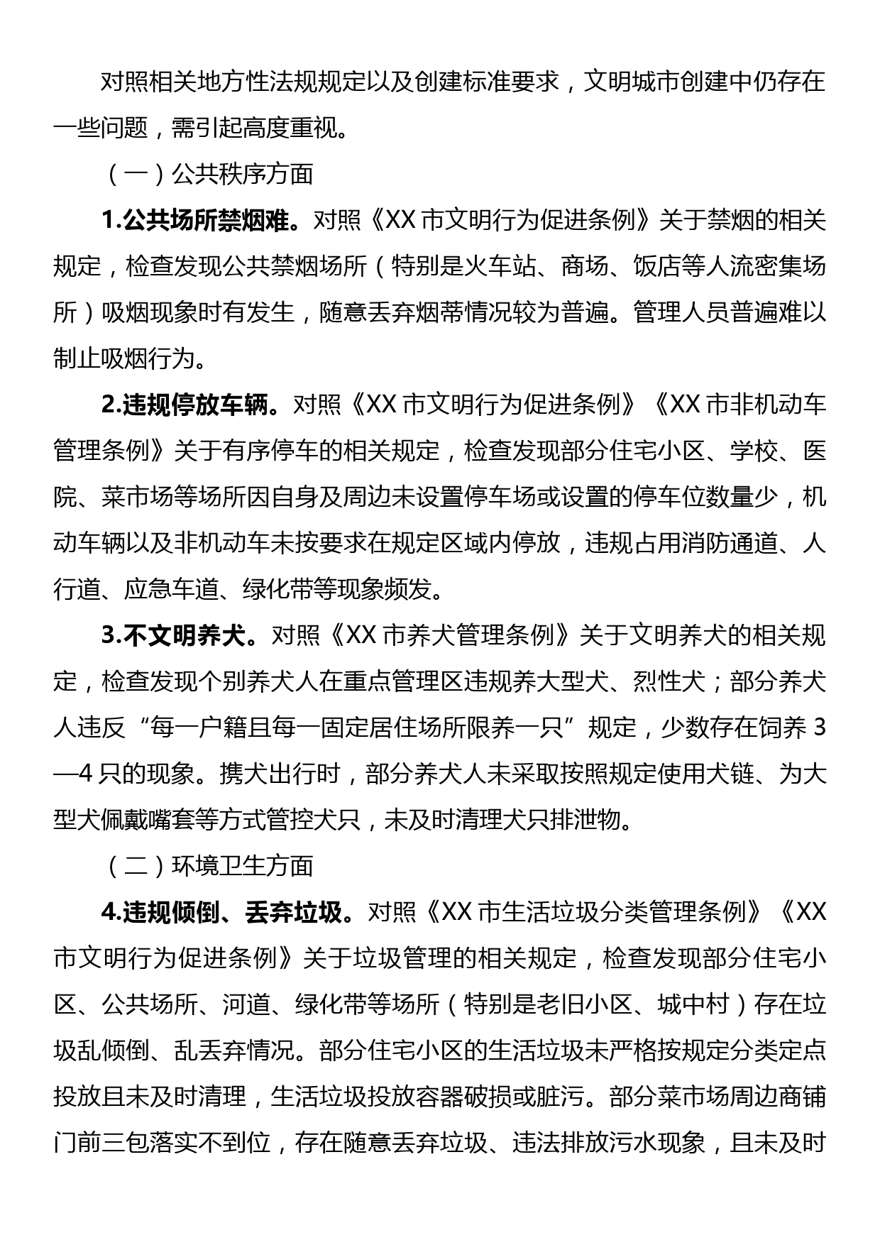 关于助推全国文明城市创建的综合执法检查报告_第3页