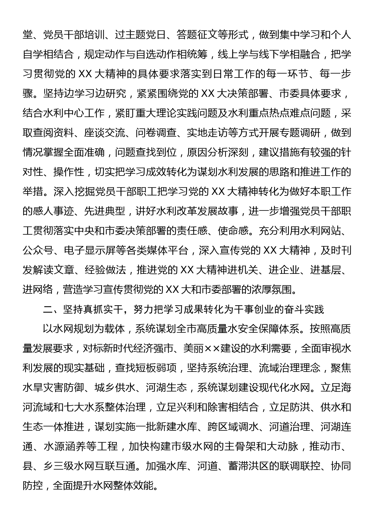 水利局在市直机关学习贯彻党的大会精神暨党务工作专题培训班上汇报发言_第2页