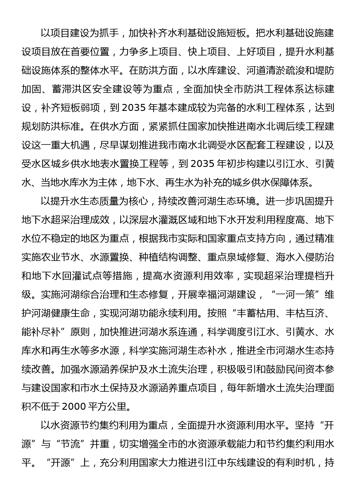 水利局在市直机关学习贯彻党的大会精神暨党务工作专题培训班上汇报发言_第3页