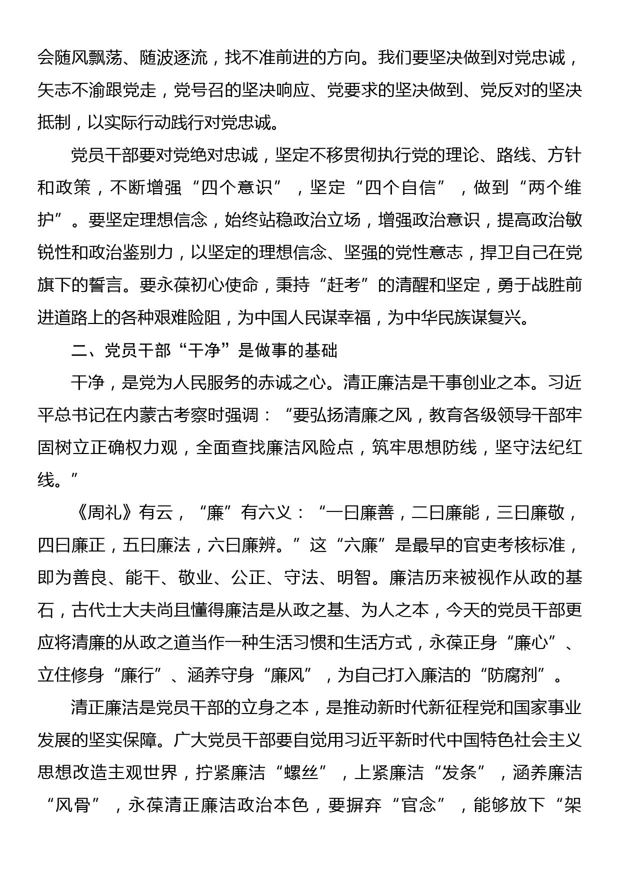 微党课：党员干部应忠诚、干净、担当方能不负重托_第2页