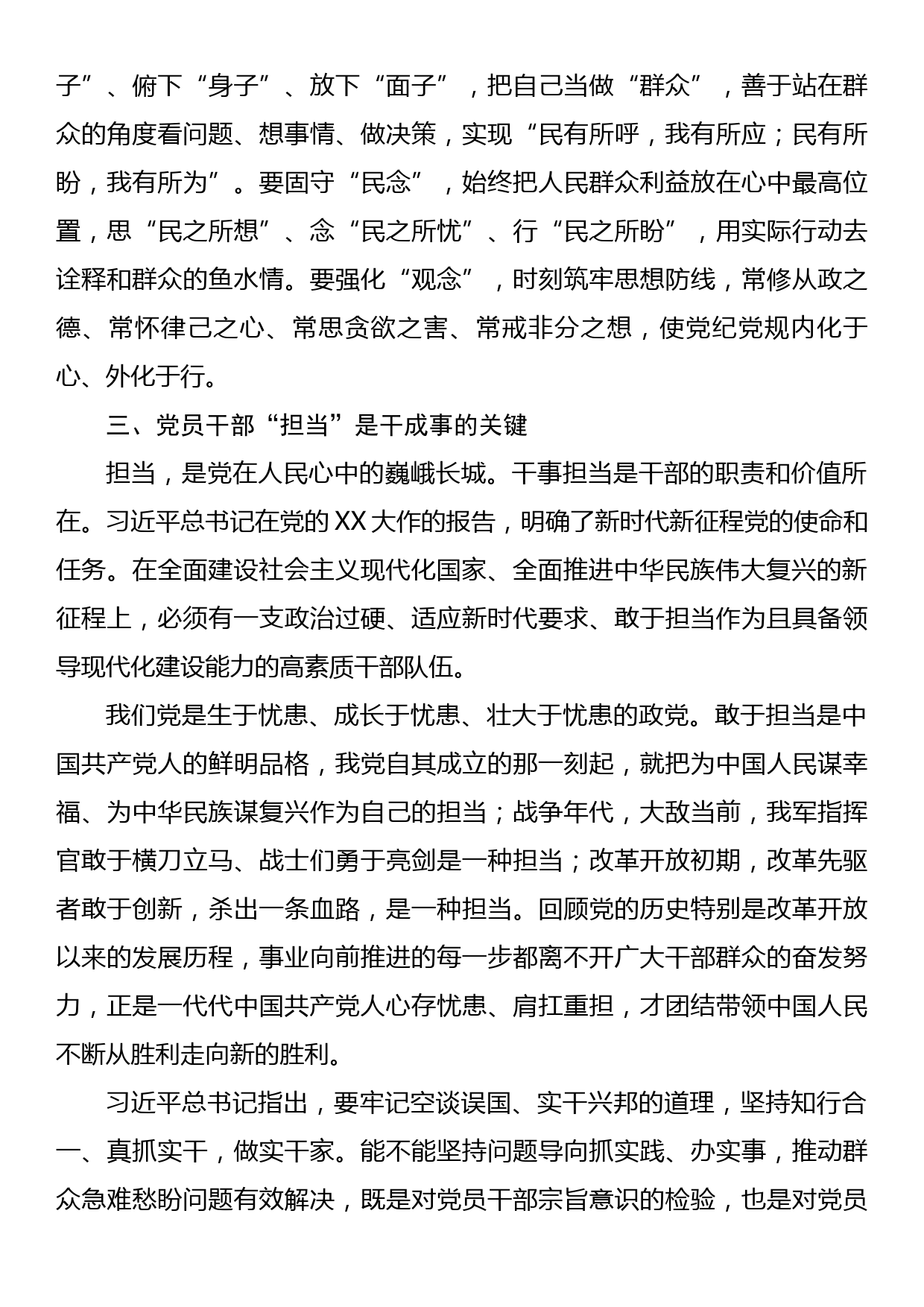 微党课：党员干部应忠诚、干净、担当方能不负重托_第3页