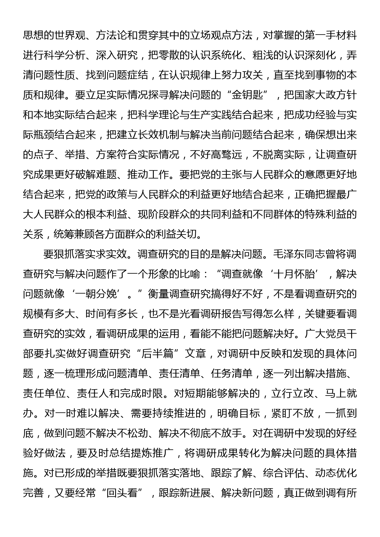 在机关党支部调查研究专题研讨交流会上发言_第2页