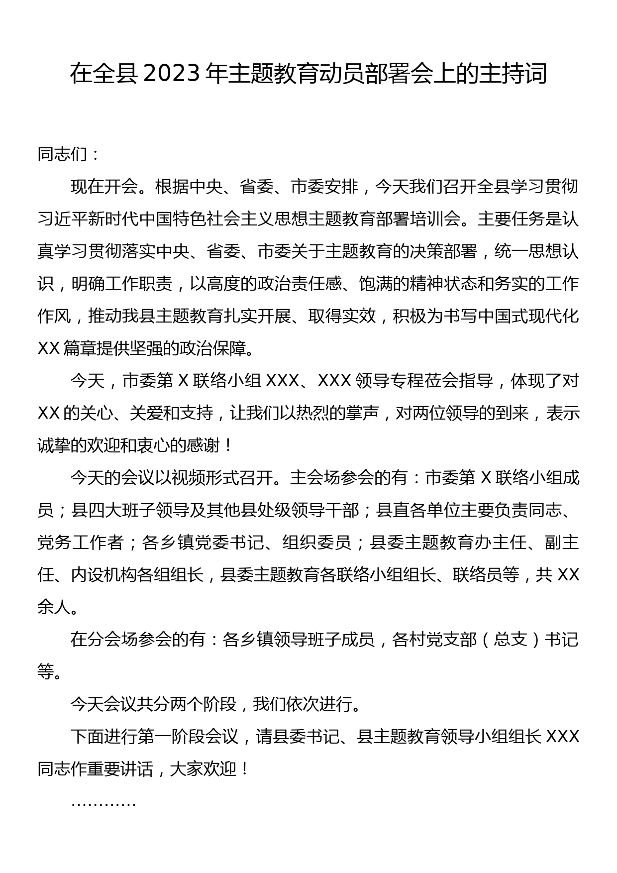 在全县2023年主题教育动员部署会上的主持词_第1页