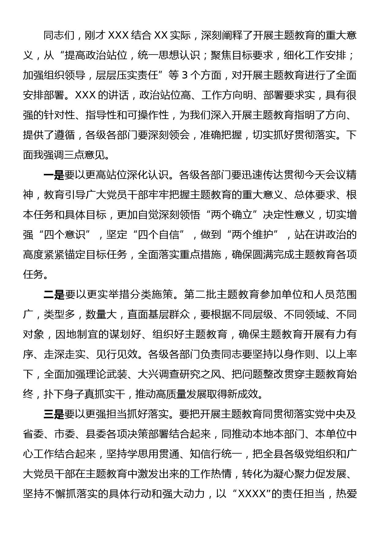 在全县2023年主题教育动员部署会上的主持词_第2页