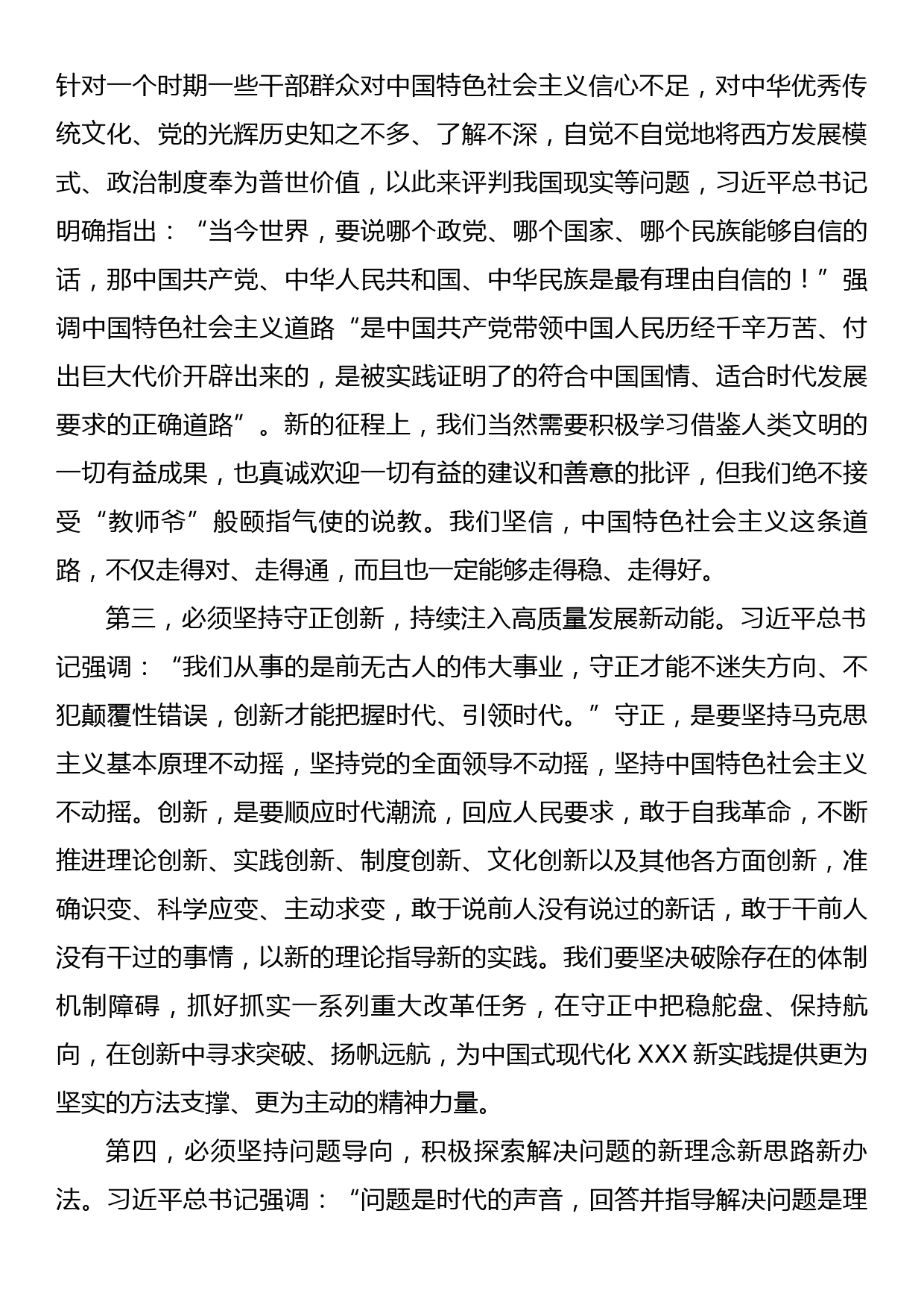 在主题教育读书班第一次交流研讨会上的  发言材料_第2页