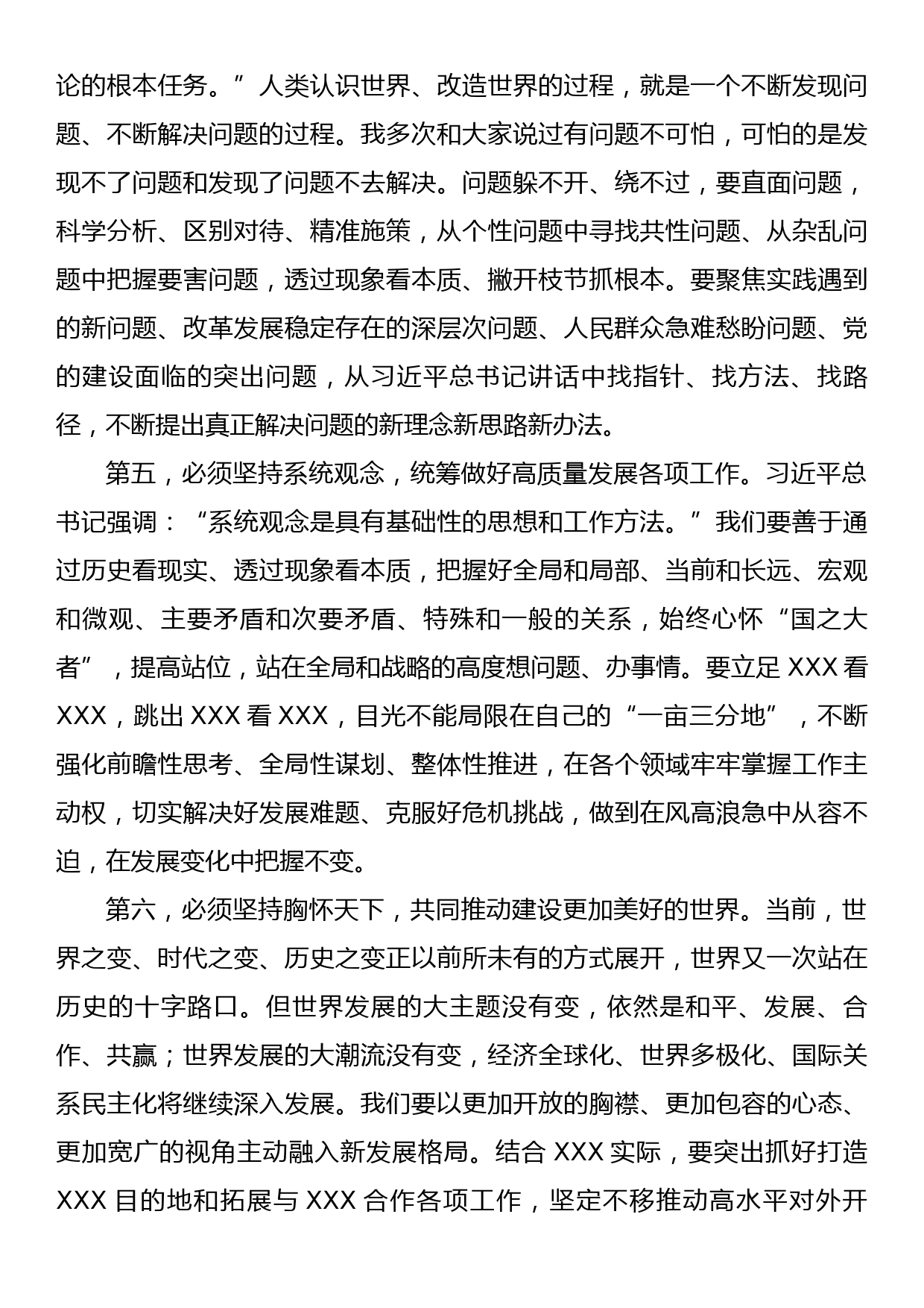 在主题教育读书班第一次交流研讨会上的  发言材料_第3页