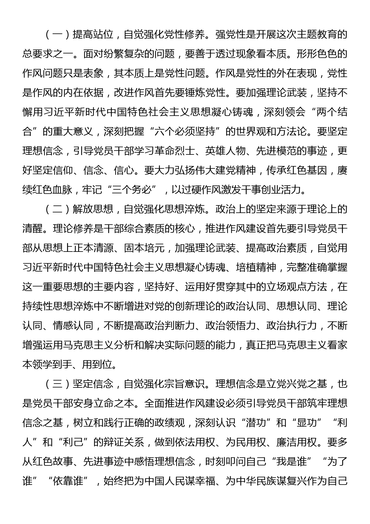 主题教育专题党课：保持全面从严治党的清醒，以抓铁有痕的责任感，将作风建设进行到底_第2页