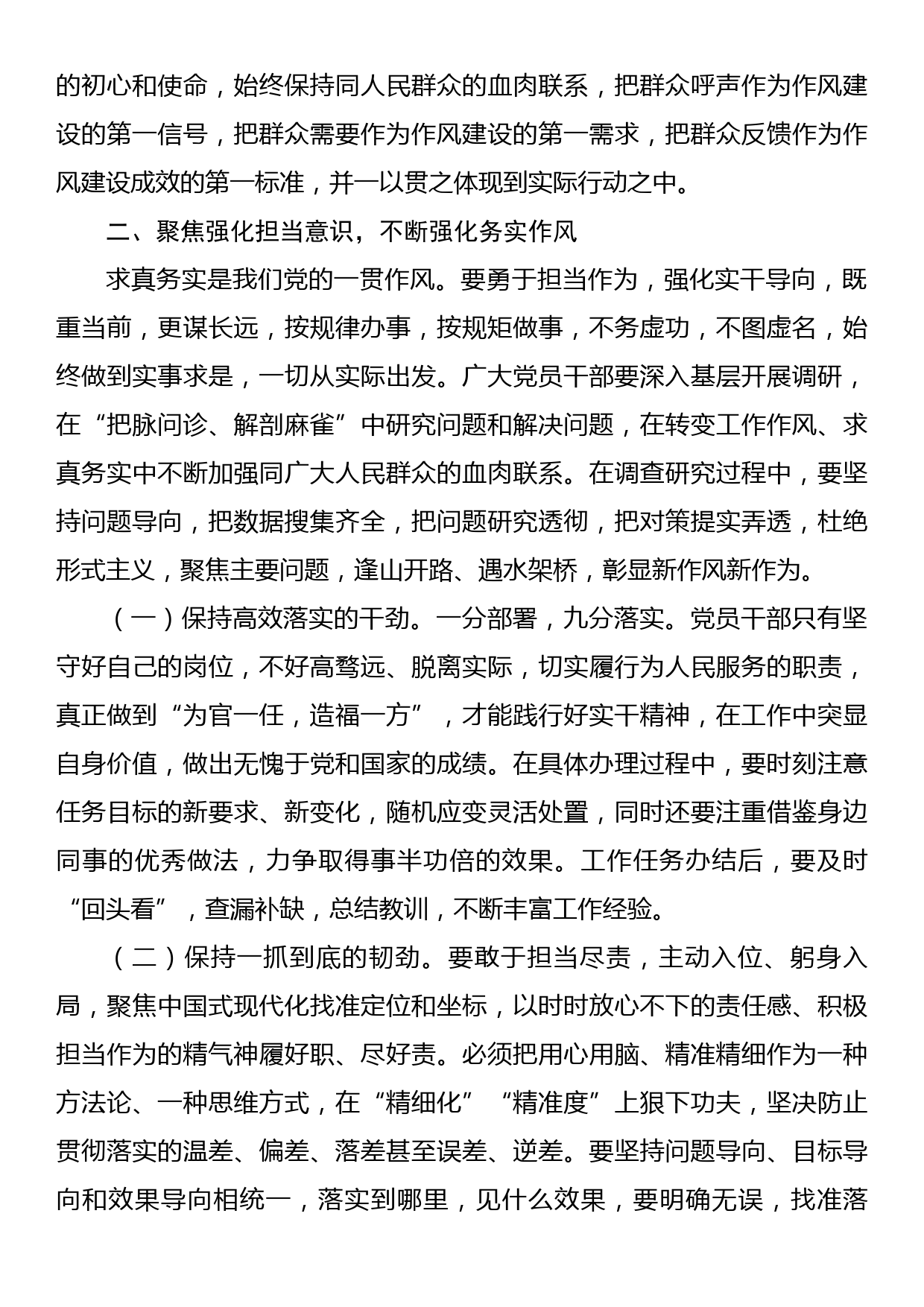 主题教育专题党课：保持全面从严治党的清醒，以抓铁有痕的责任感，将作风建设进行到底_第3页