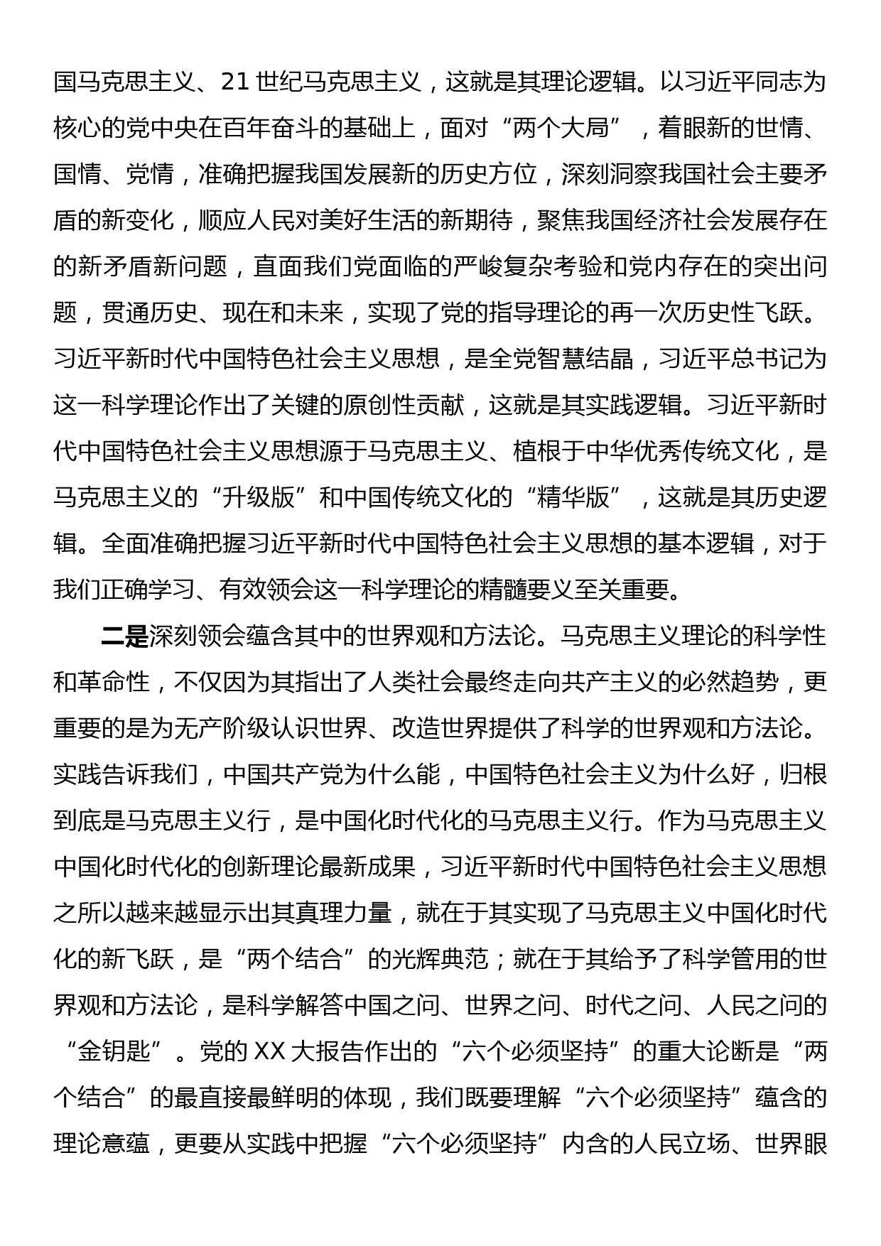 党课：牢牢把握主线扎扎实实抓好理论学习_第2页