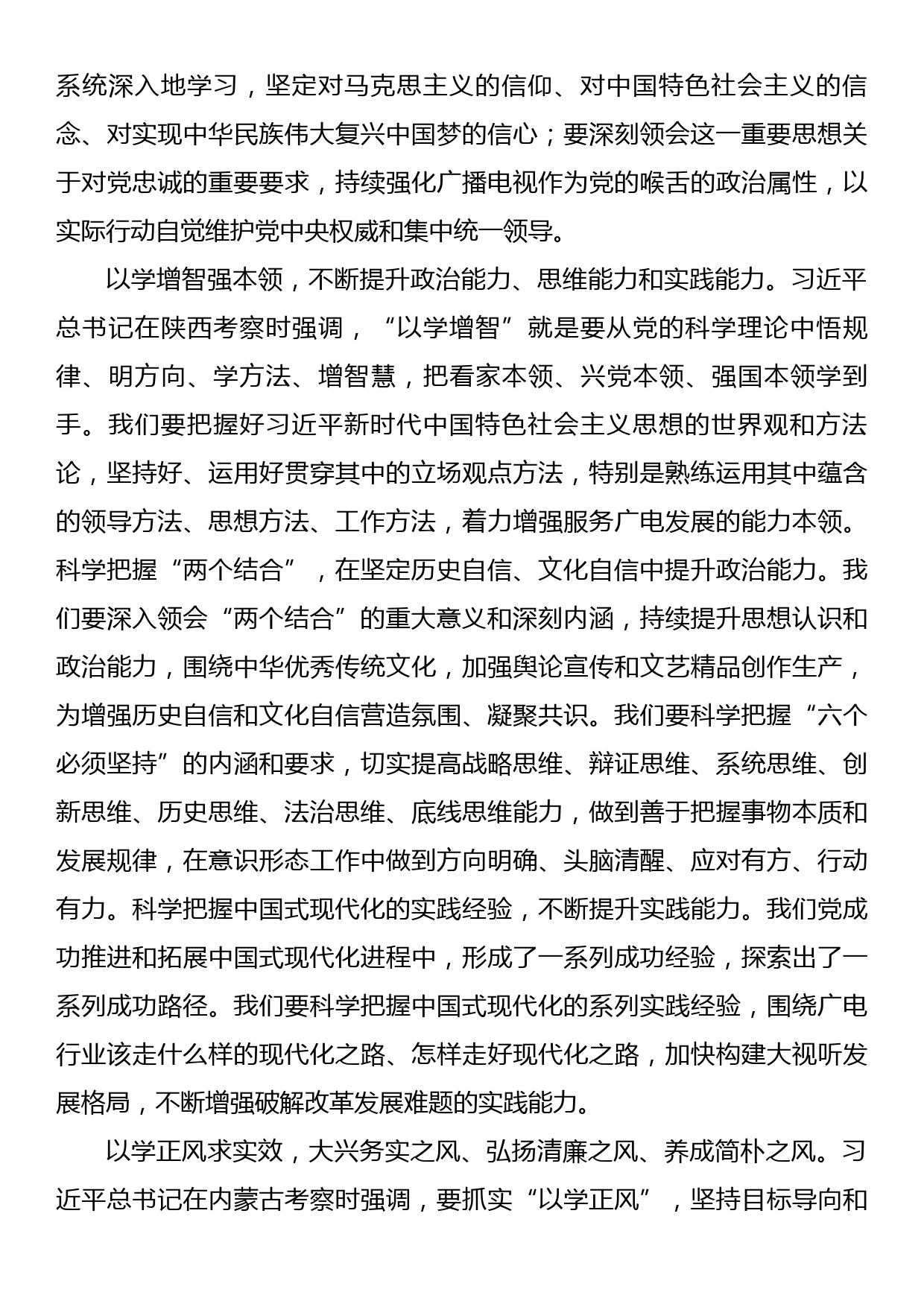 广播电视台在市委主题教育第一期读书班上的研讨发言材料_第2页