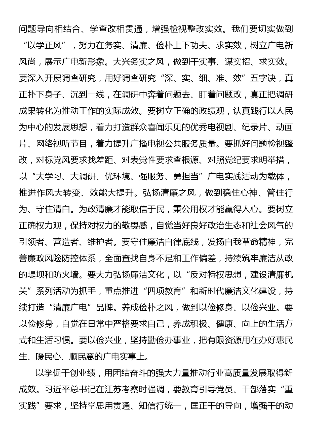 广播电视台在市委主题教育第一期读书班上的研讨发言材料_第3页